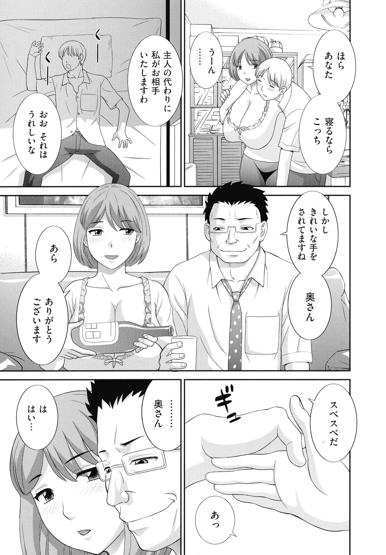 Haramase! Hitozuma Choukyoushi - Page 47