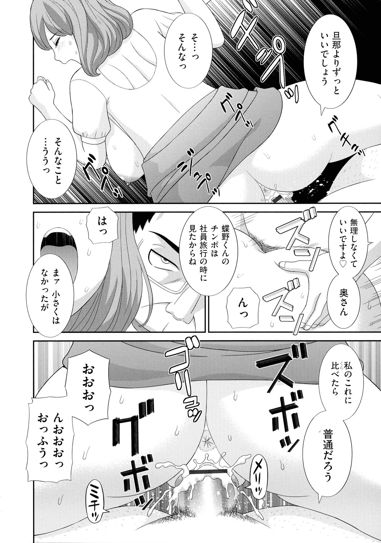 Haramase! Hitozuma Choukyoushi - Page 56