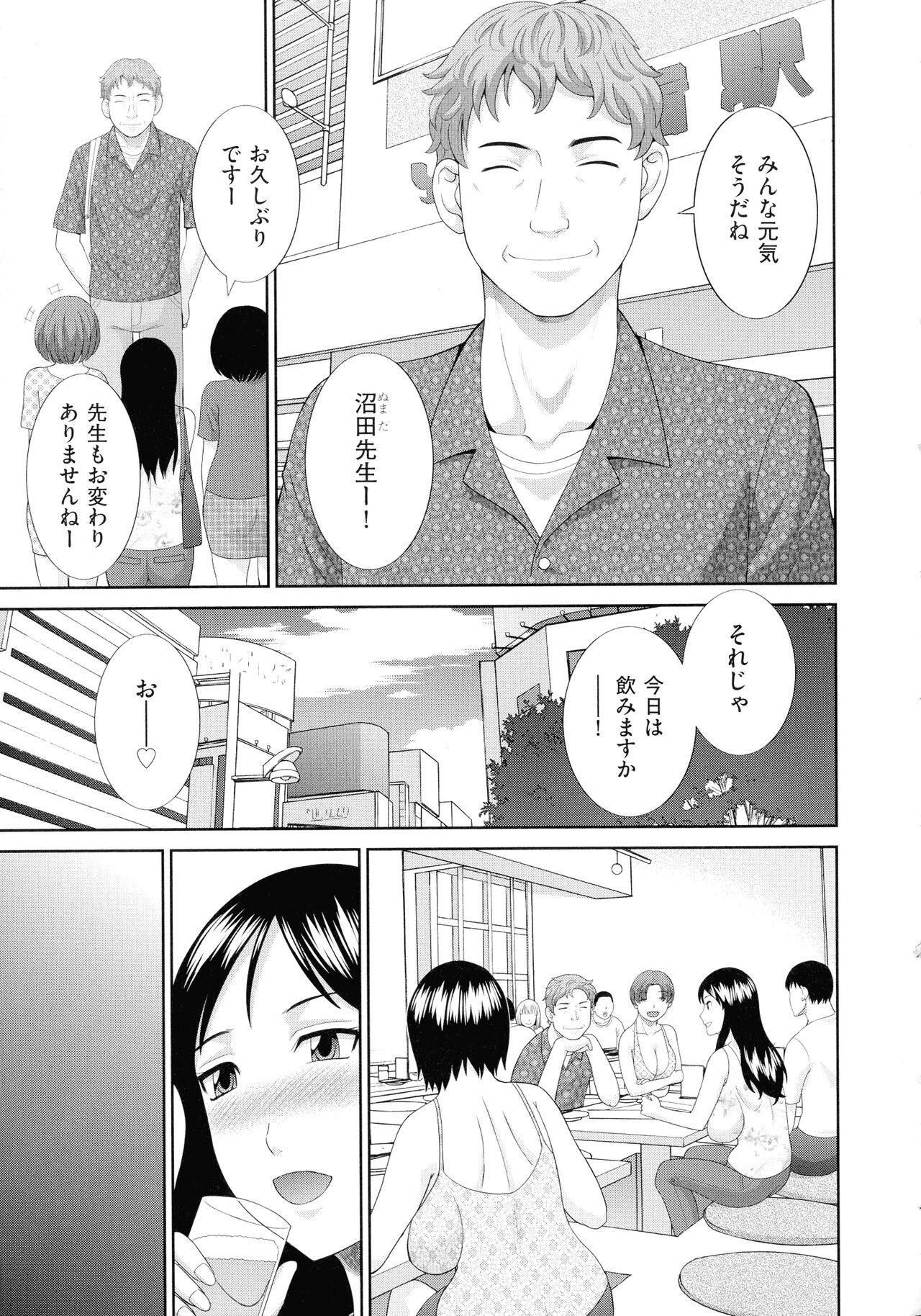 Haramase! Hitozuma Choukyoushi - Page 63