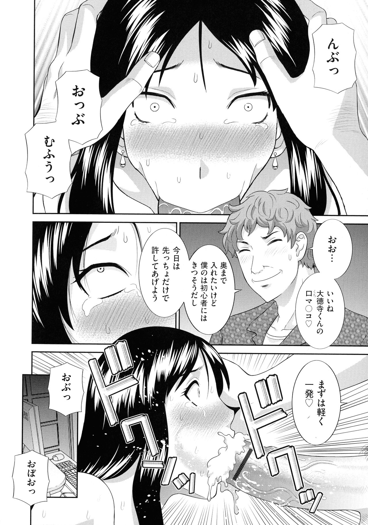 Haramase! Hitozuma Choukyoushi - Page 68
