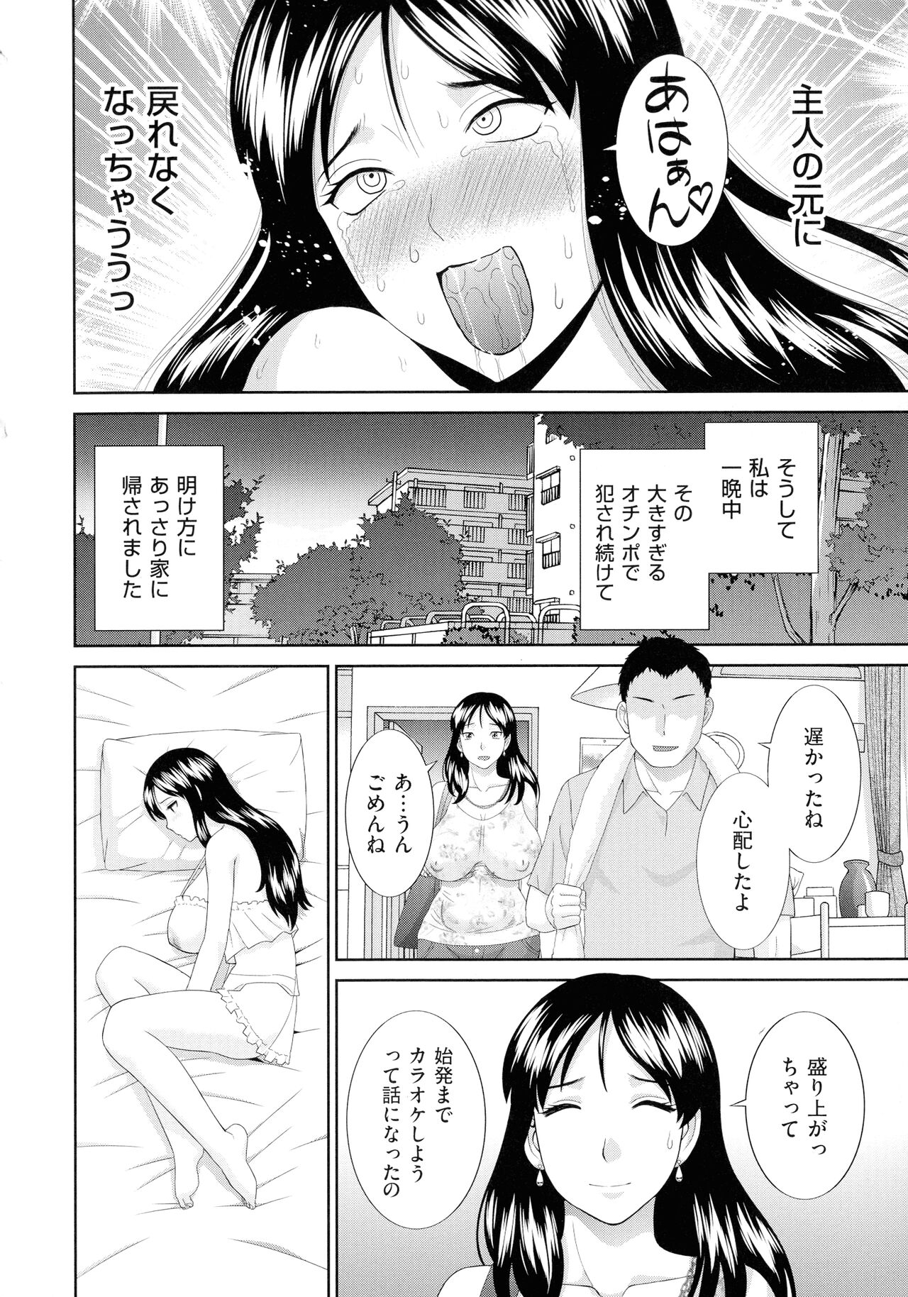 Haramase! Hitozuma Choukyoushi - Page 72