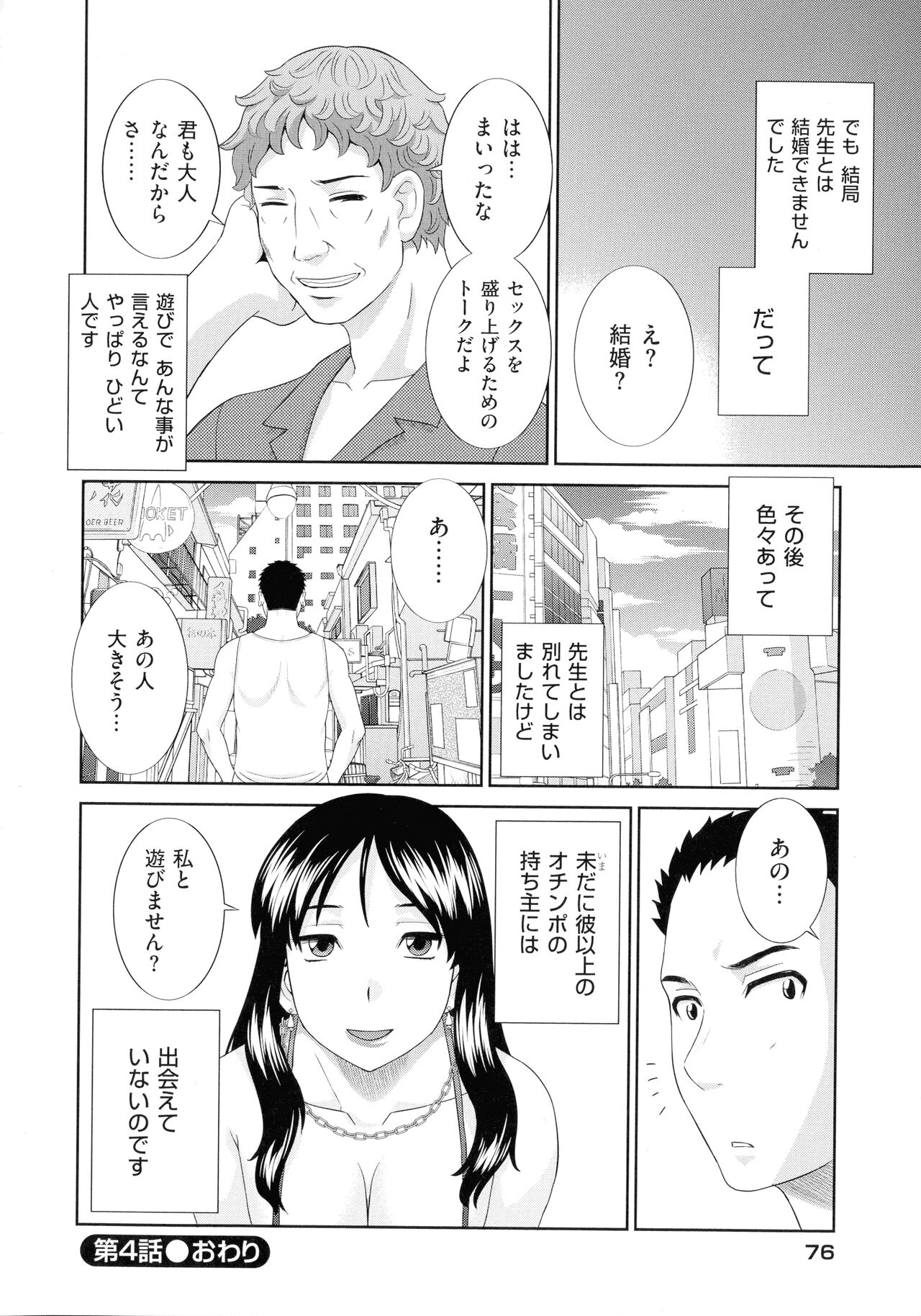 Haramase! Hitozuma Choukyoushi - Page 78