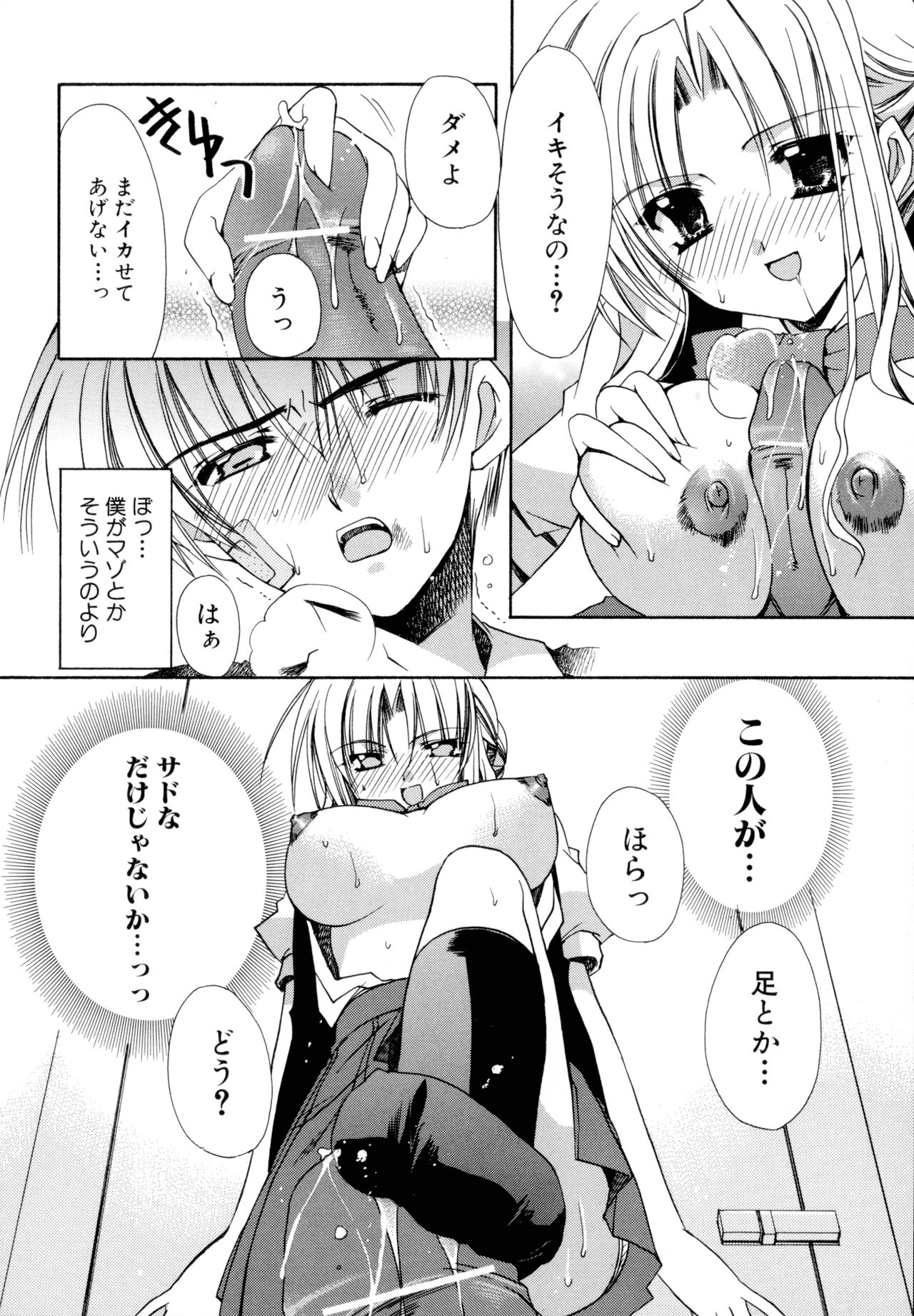 Nureta Tsubasa - Page 106