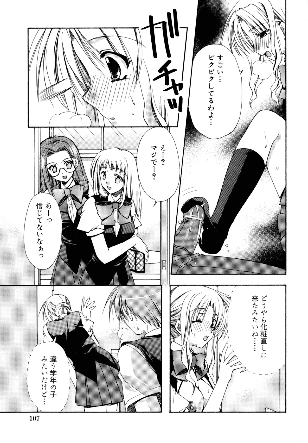 Nureta Tsubasa - Page 107