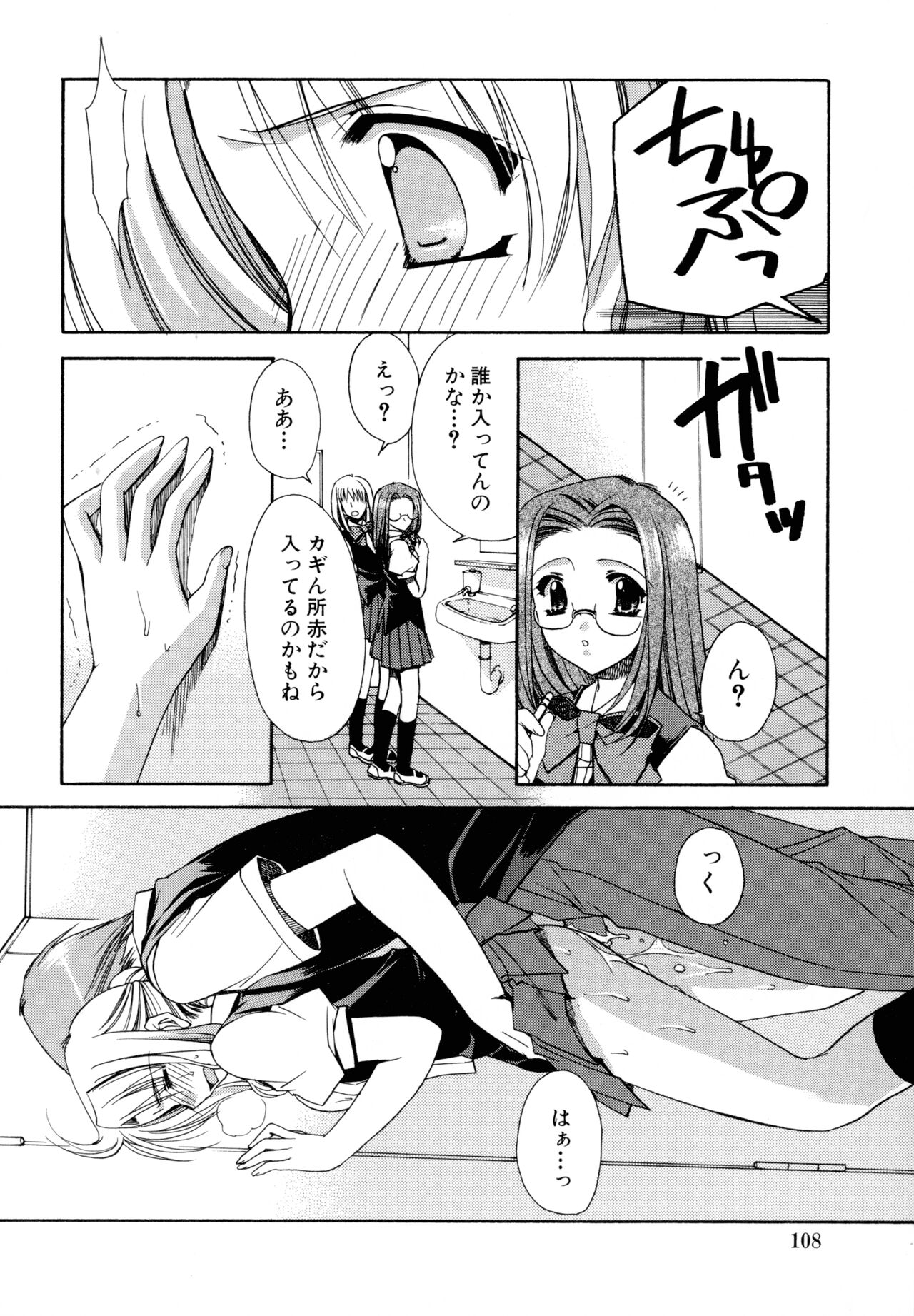 Nureta Tsubasa - Page 108