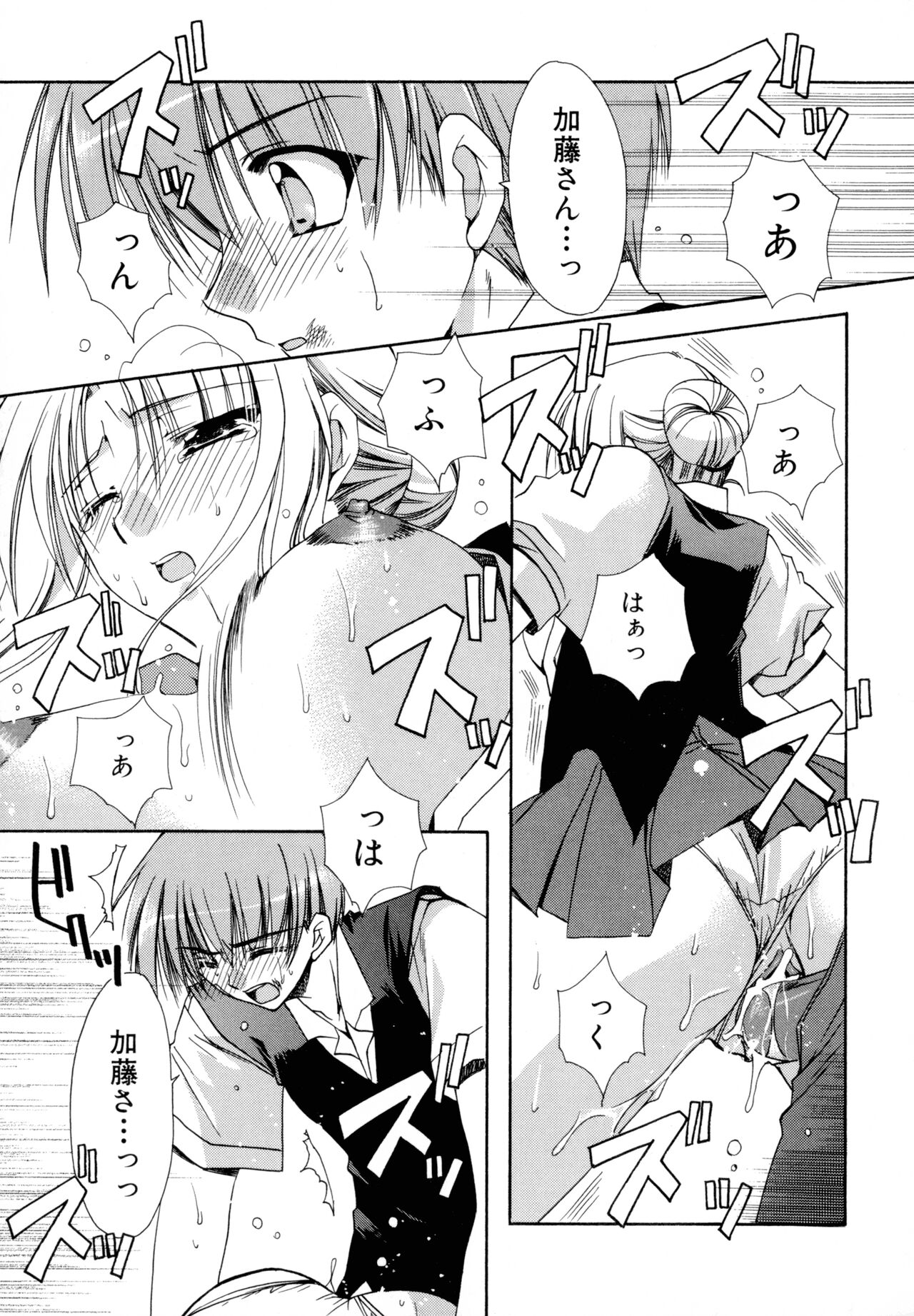 Nureta Tsubasa - Page 111