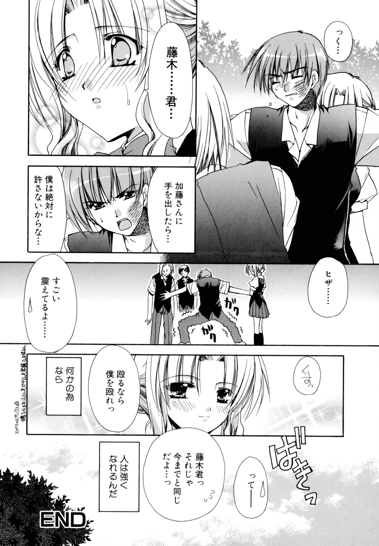Nureta Tsubasa - Page 114