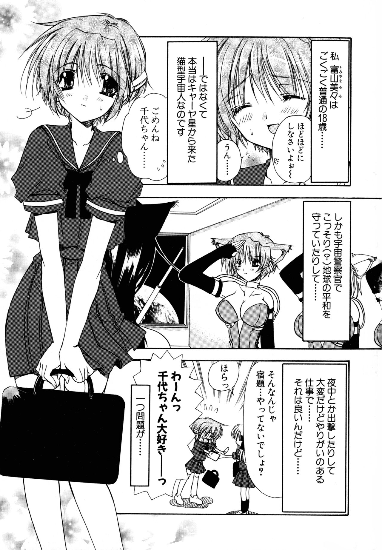 Nureta Tsubasa - Page 117