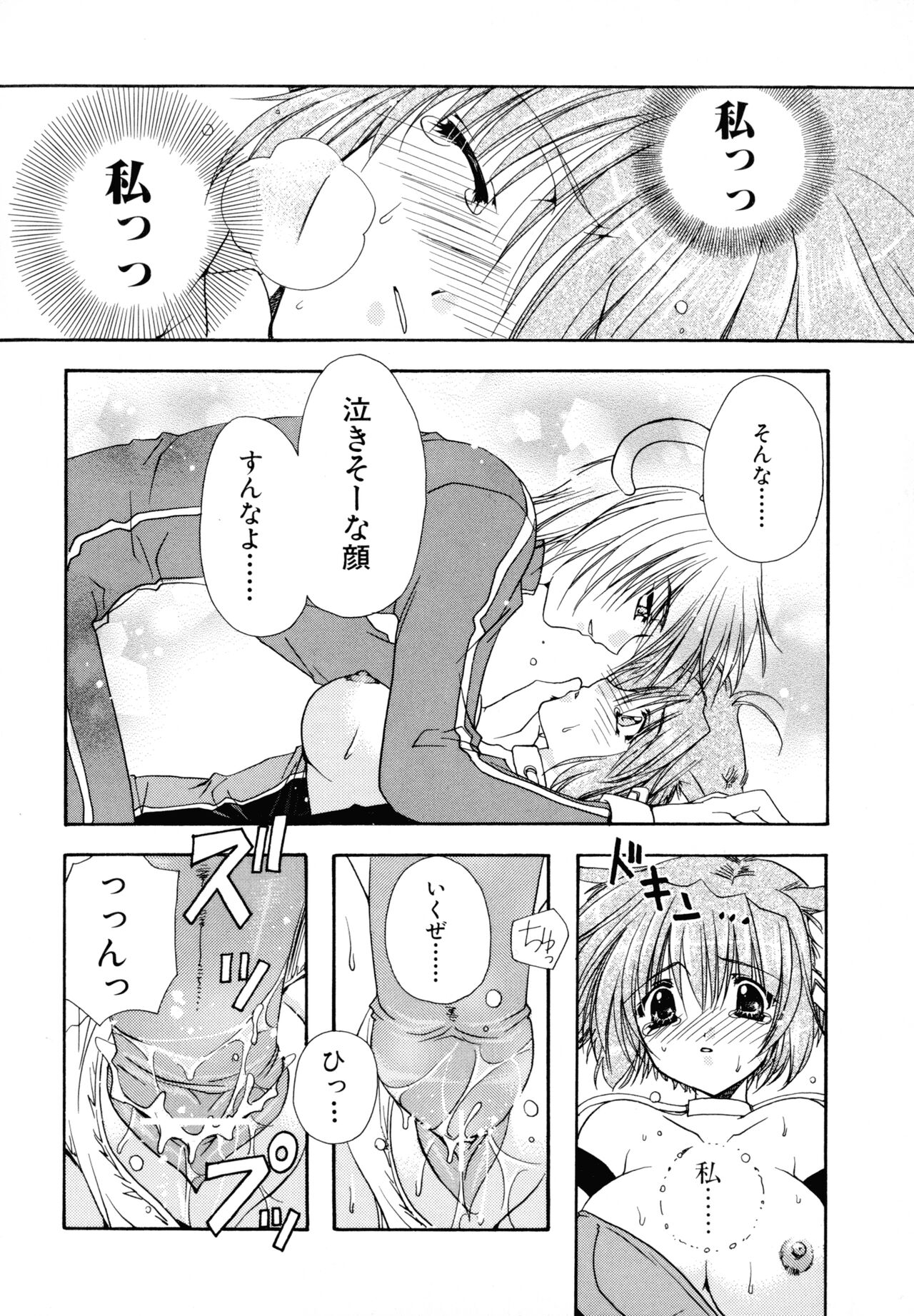 Nureta Tsubasa - Page 124