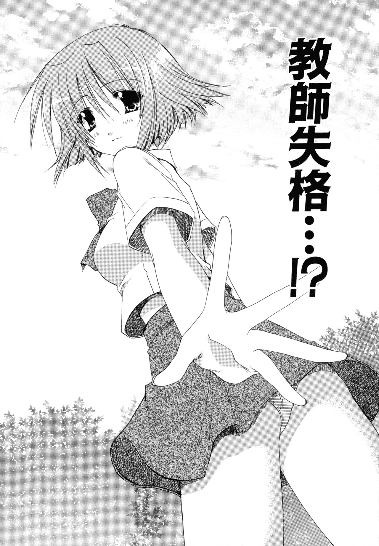 Nureta Tsubasa - Page 67