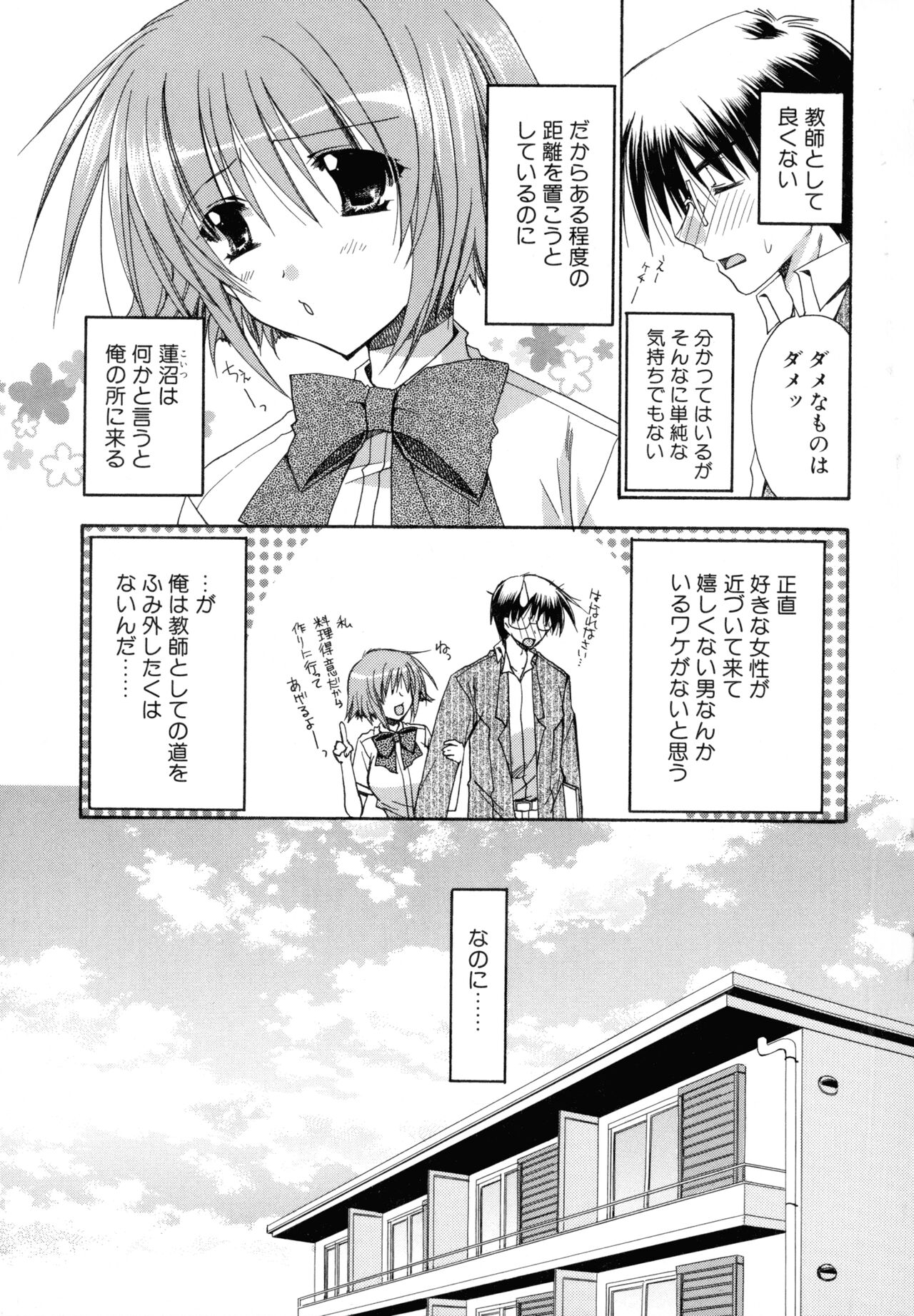 Nureta Tsubasa - Page 69