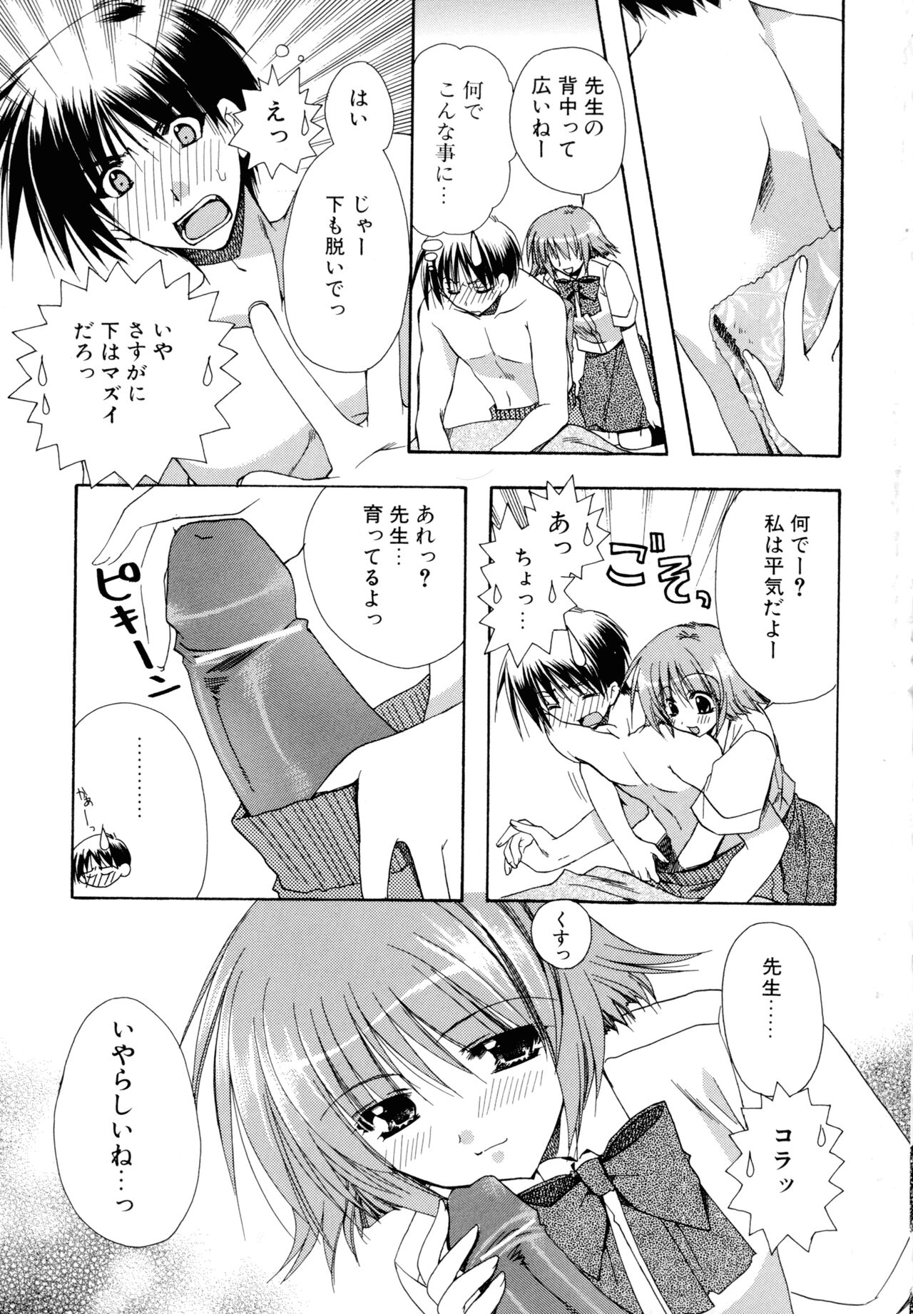 Nureta Tsubasa - Page 73