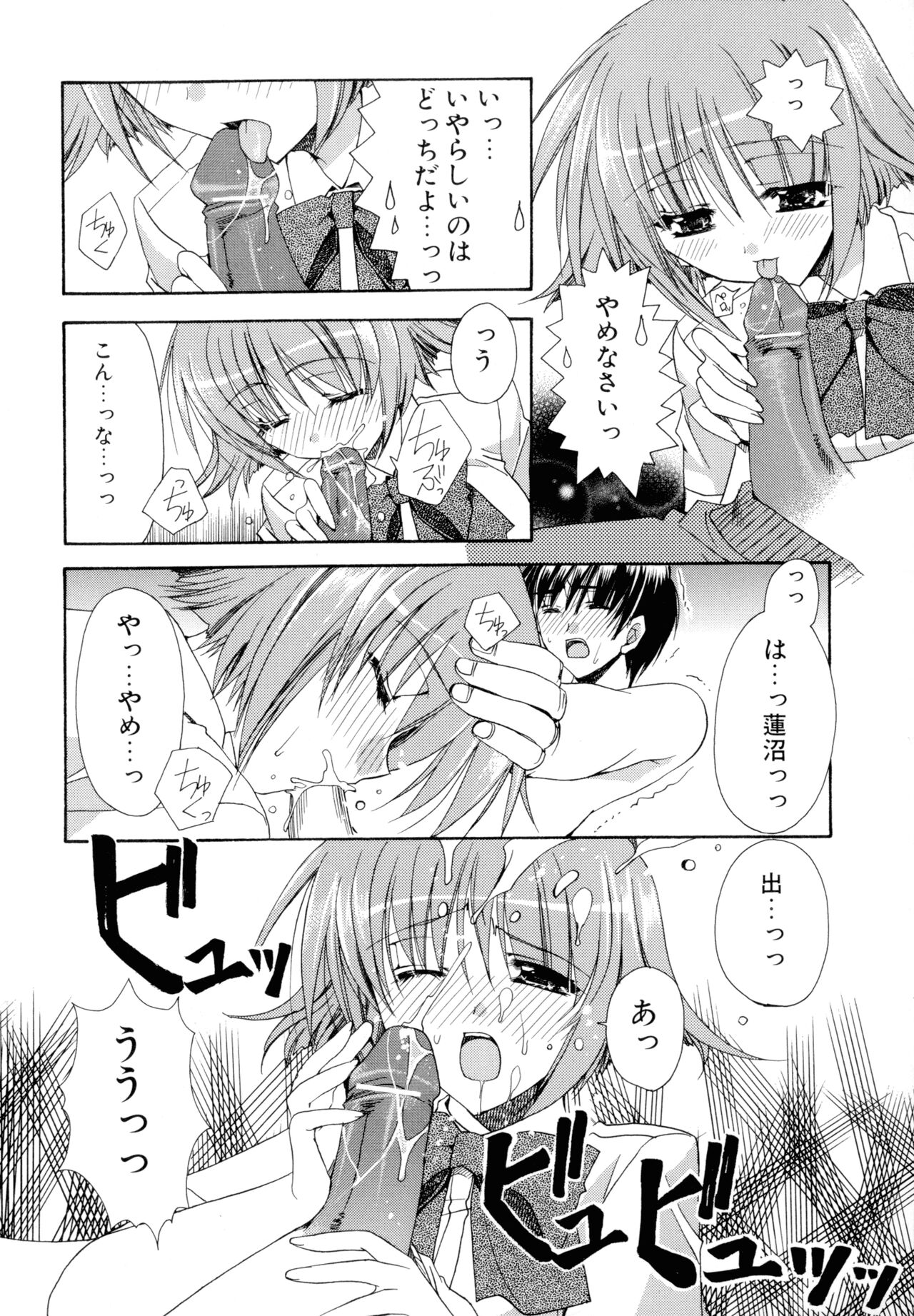 Nureta Tsubasa - Page 74