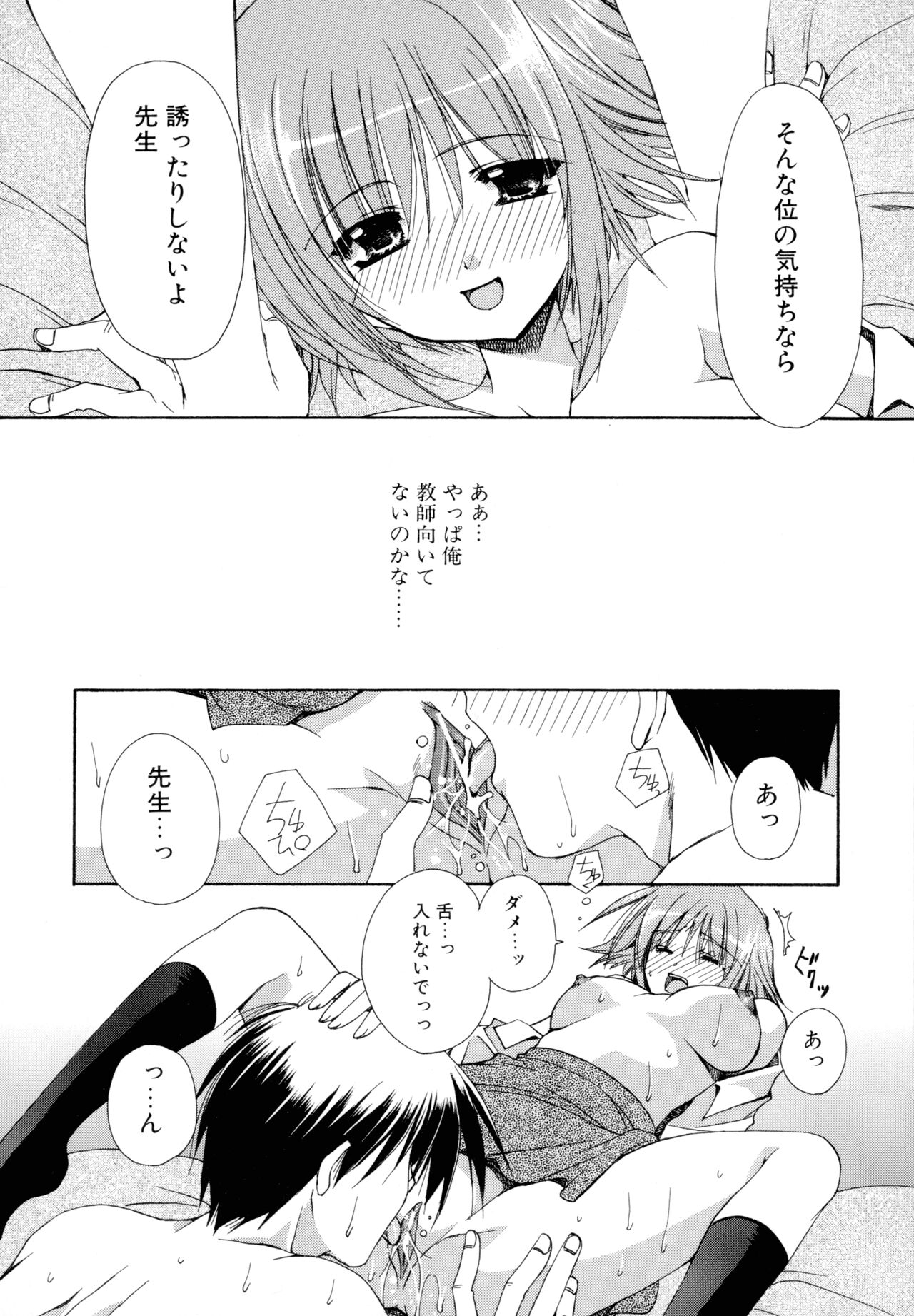 Nureta Tsubasa - Page 77