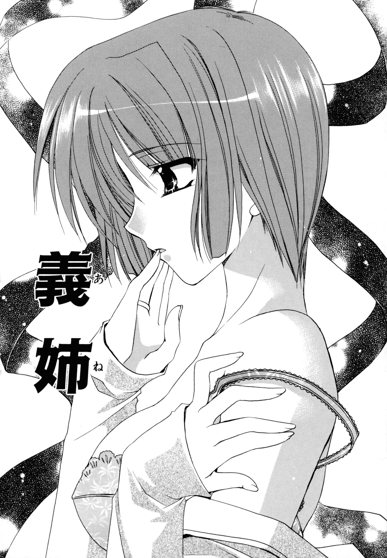 Nureta Tsubasa - Page 84