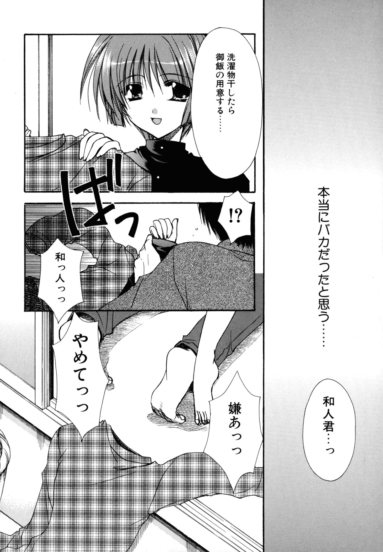Nureta Tsubasa - Page 90
