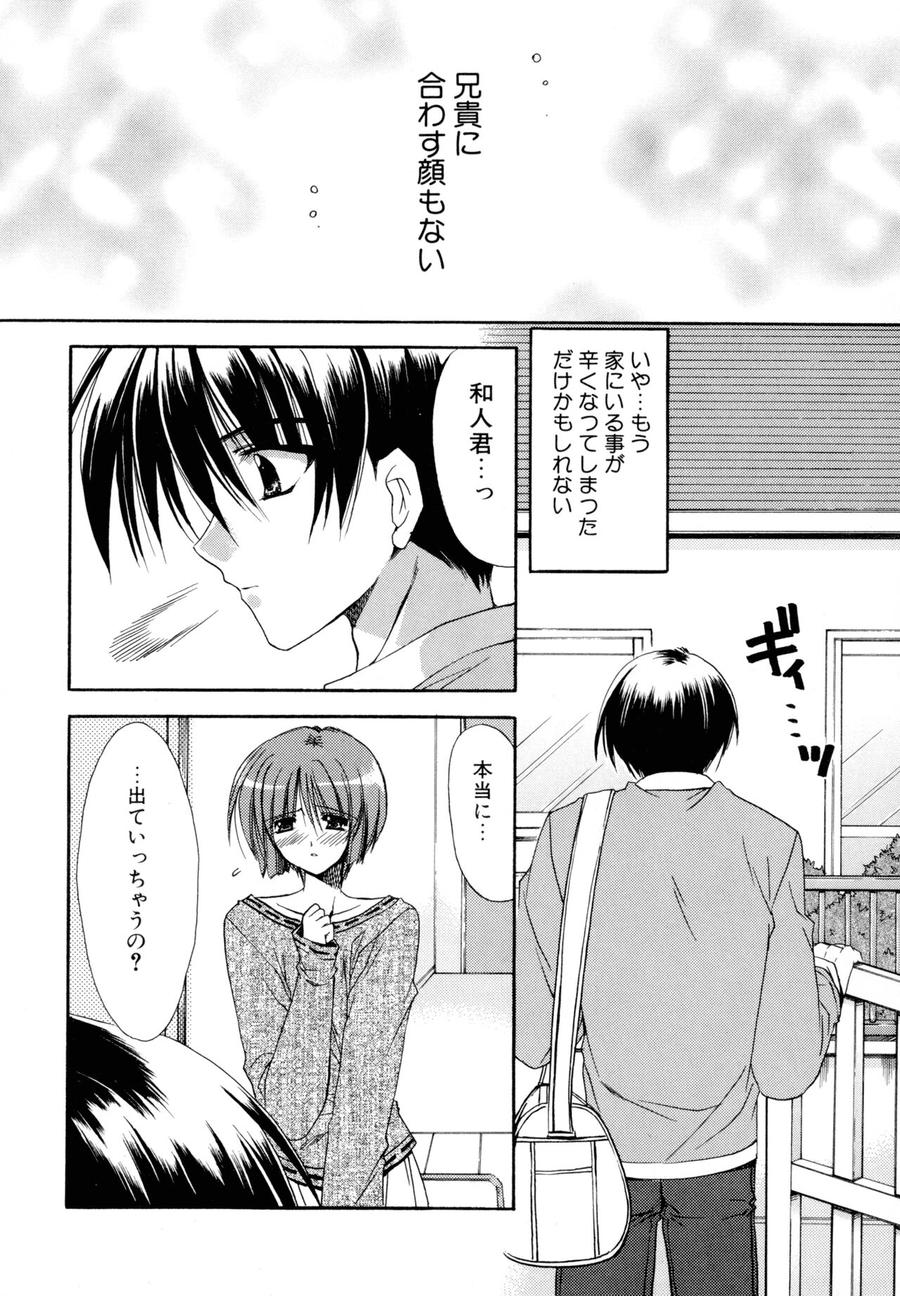 Nureta Tsubasa - Page 96
