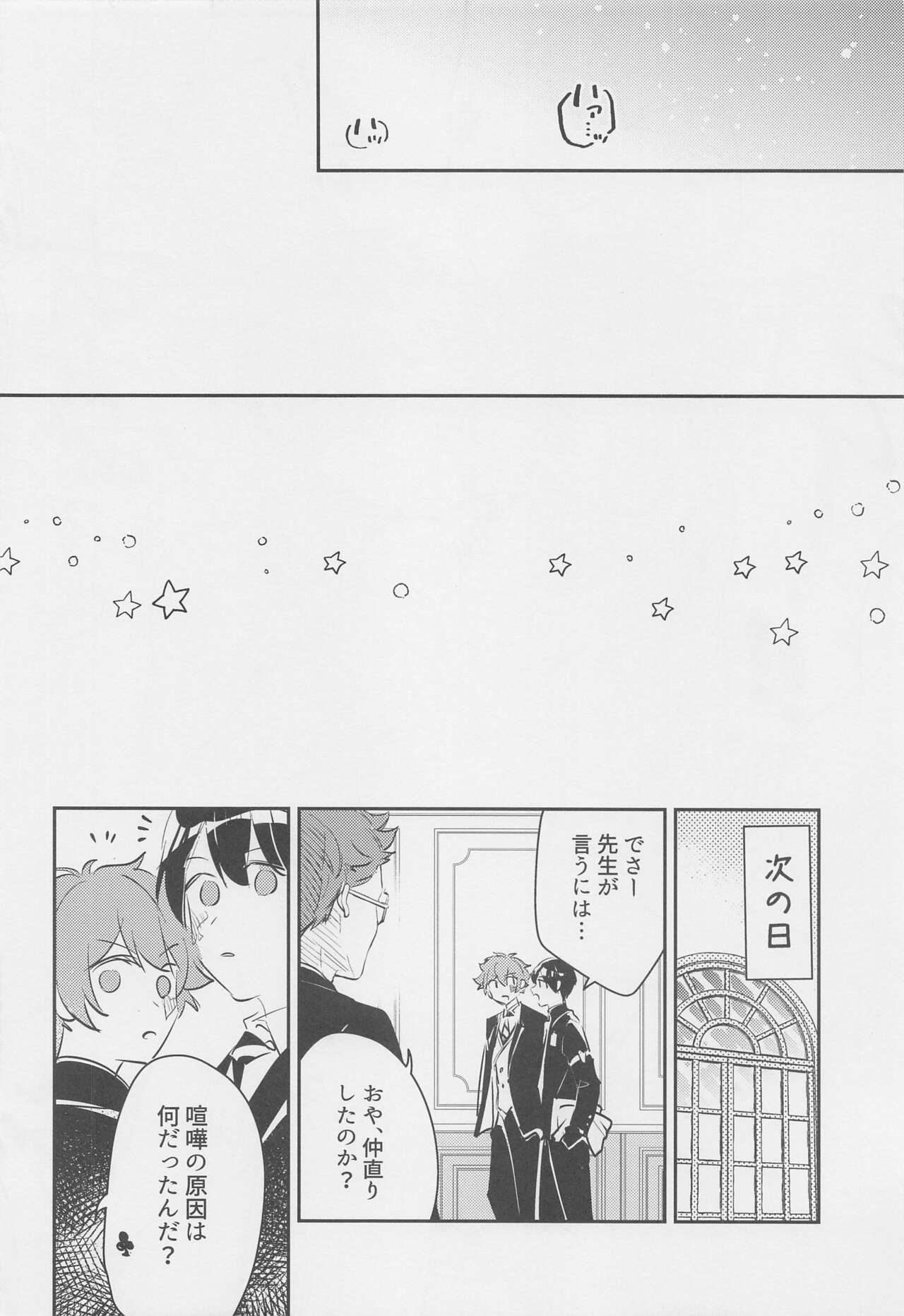 Hoshizukiyo - Page 31