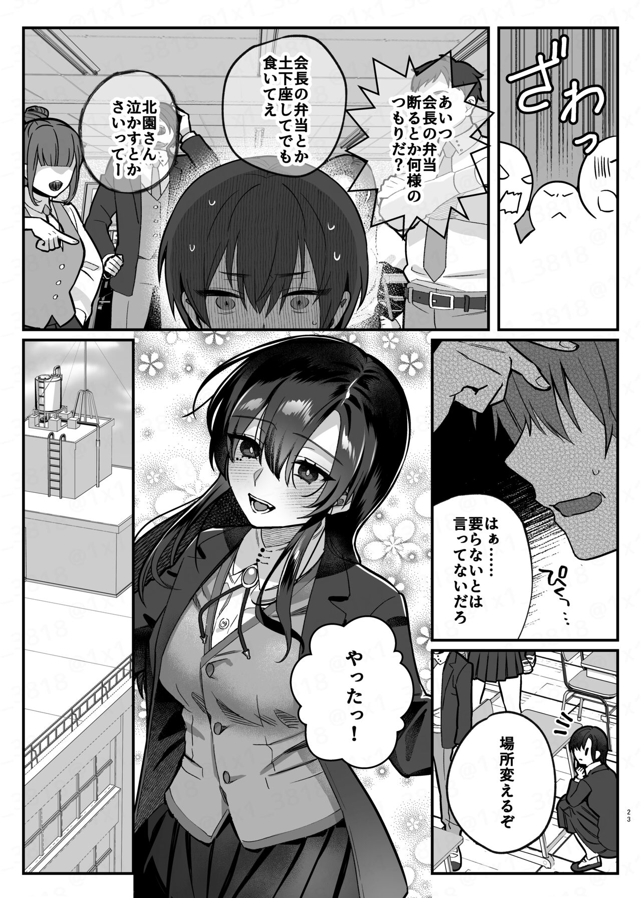 真面目の代償 - Page 22