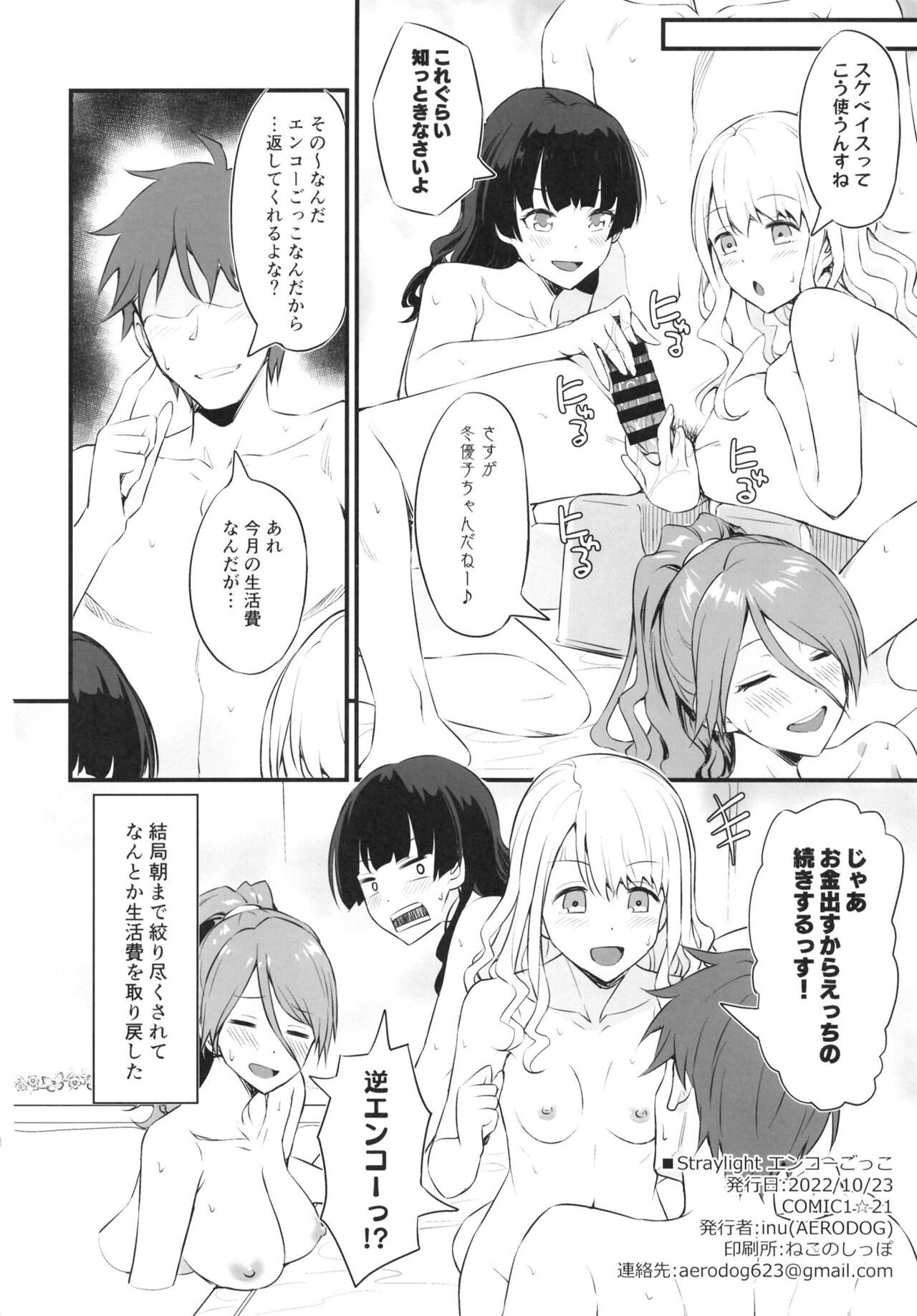 Straylight エンコーごっこ - Page 22