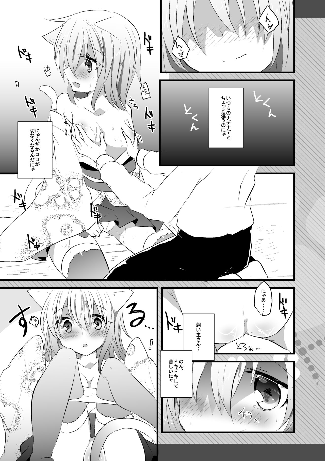 Nekomimi Cinema - Page 14