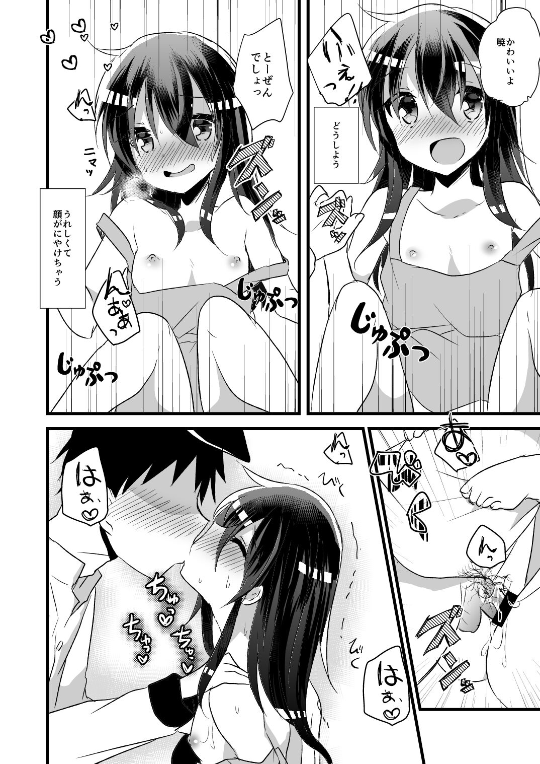 Akatsuki no Oyome-san Challenge - Page 15