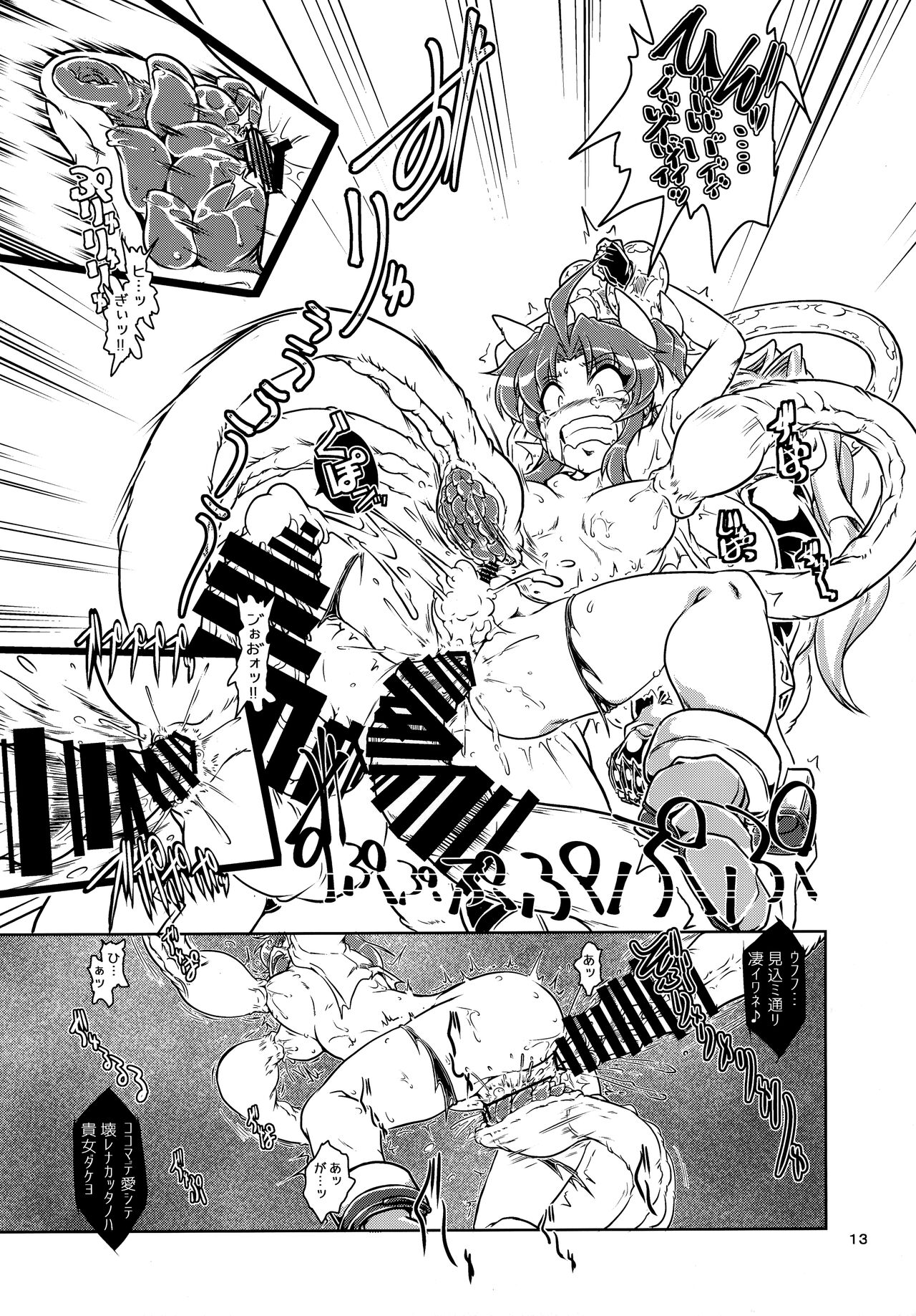 Tokumukan Kagerou - Matai Hen - Page 14