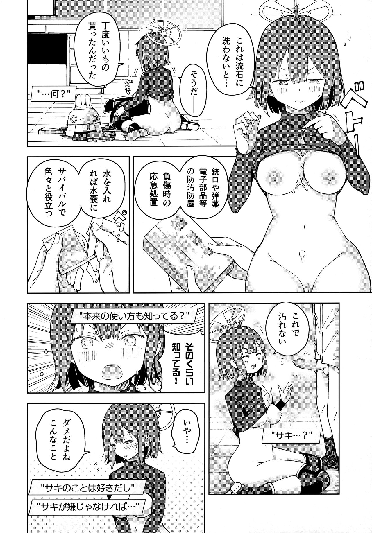 Saki o Suinagara H suru Hanashi - Page 15