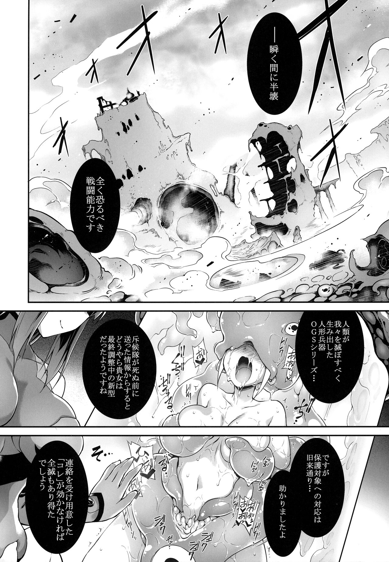War Gynoid no Shimeikan - Page 13