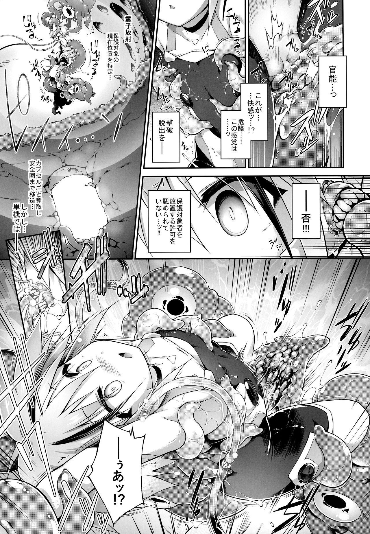 War Gynoid no Shimeikan - Page 20