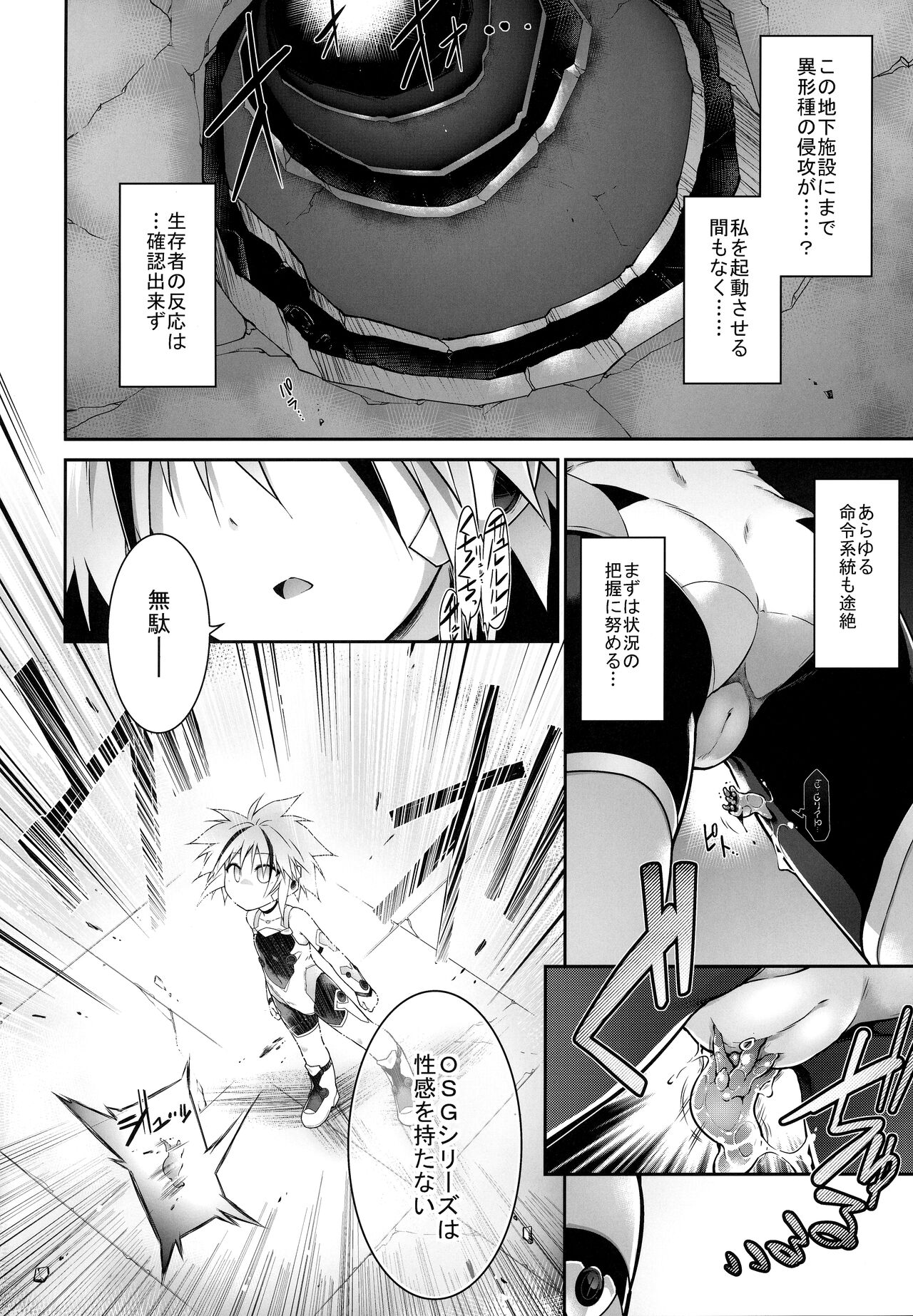 War Gynoid no Shimeikan - Page 5