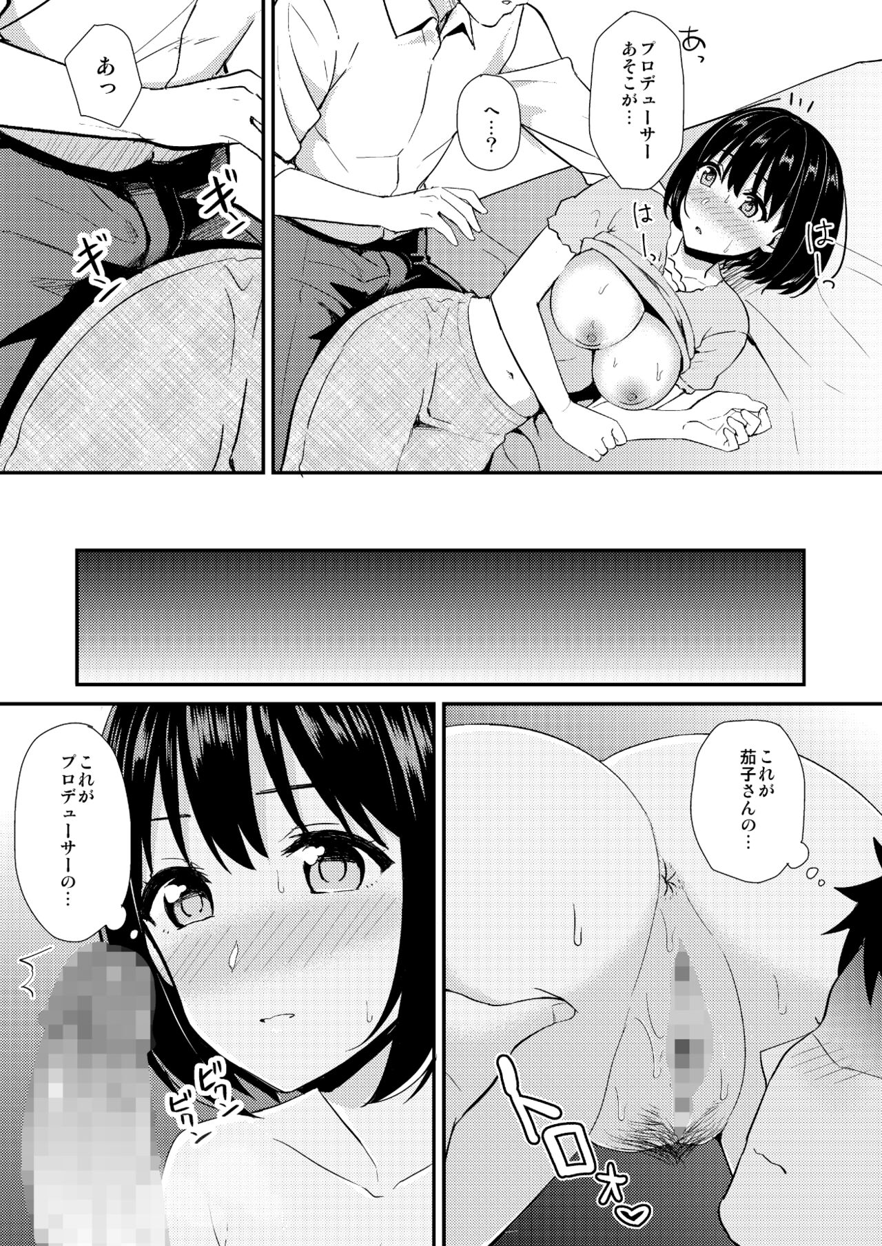 Kakozukushi - Page 16