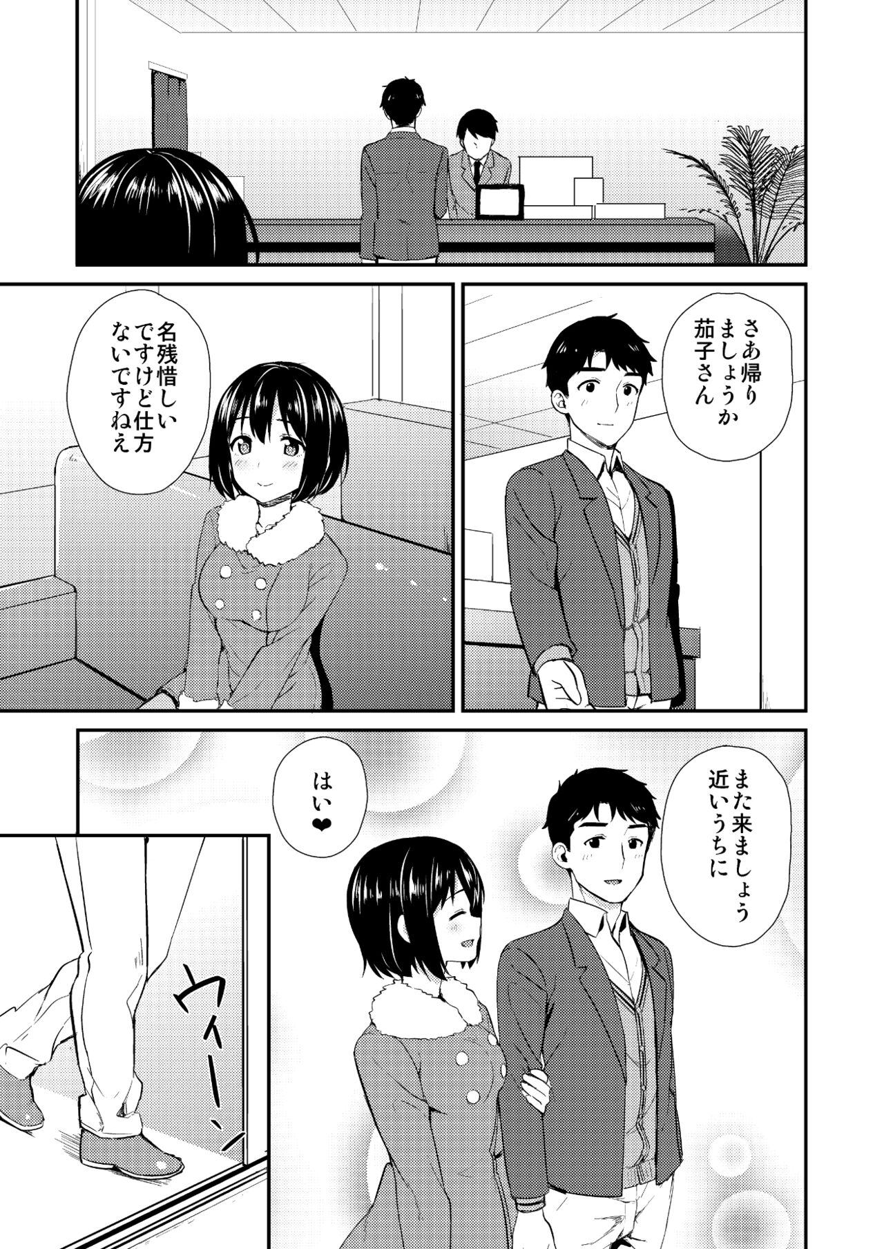 Kakozukushi - Page 51