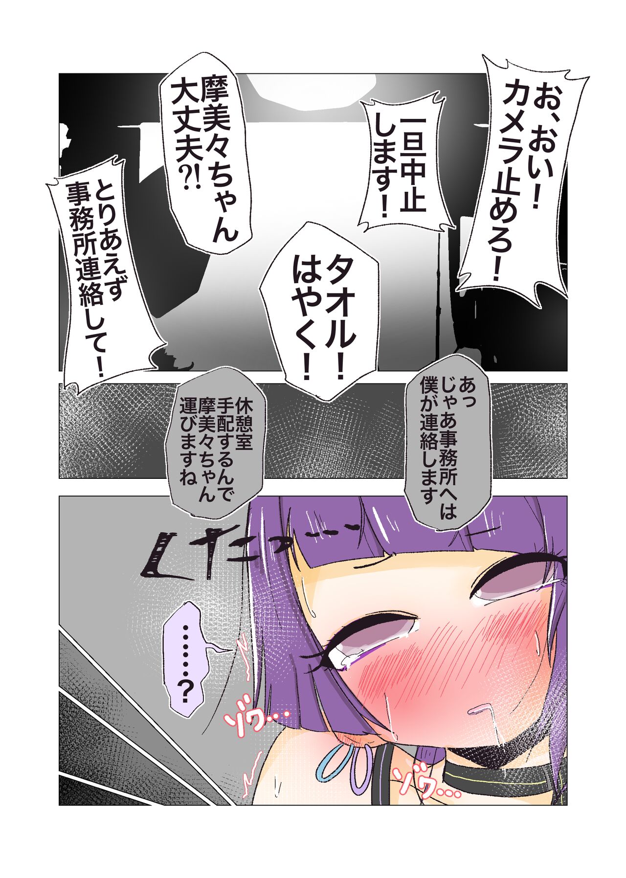 Itazura Musume ni Itazura o - Page 12