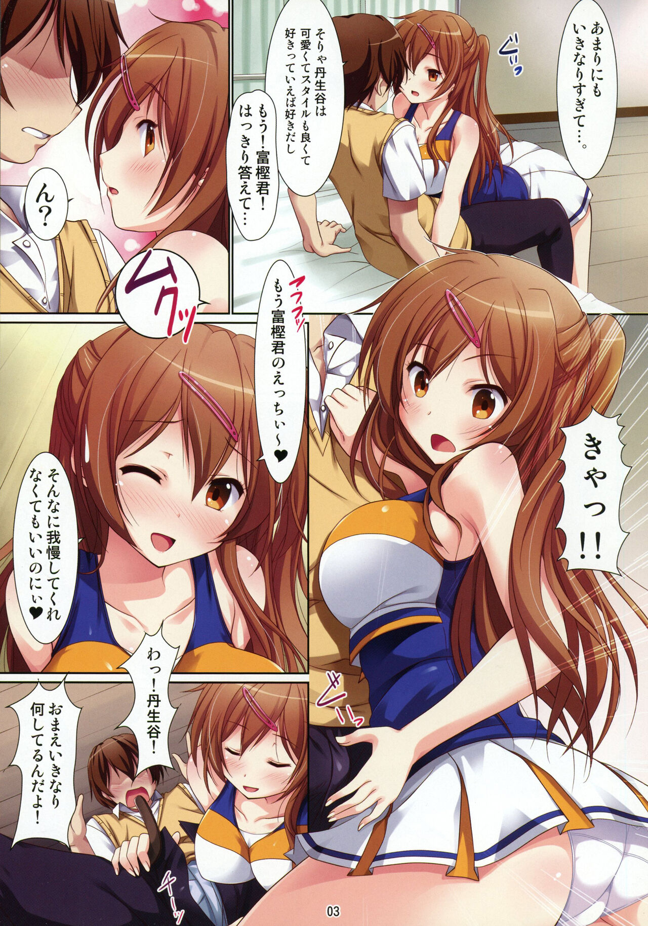 MoriSummer tomo KOI ga shitai - Page 4