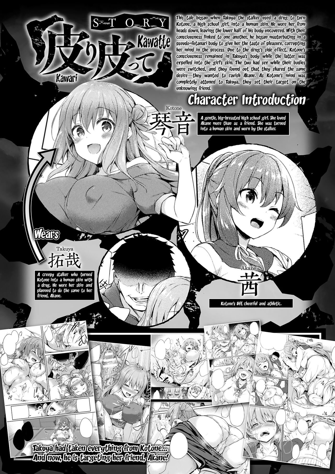 Kawari Kawatte Changing Skins Chapter 4 - Page 1