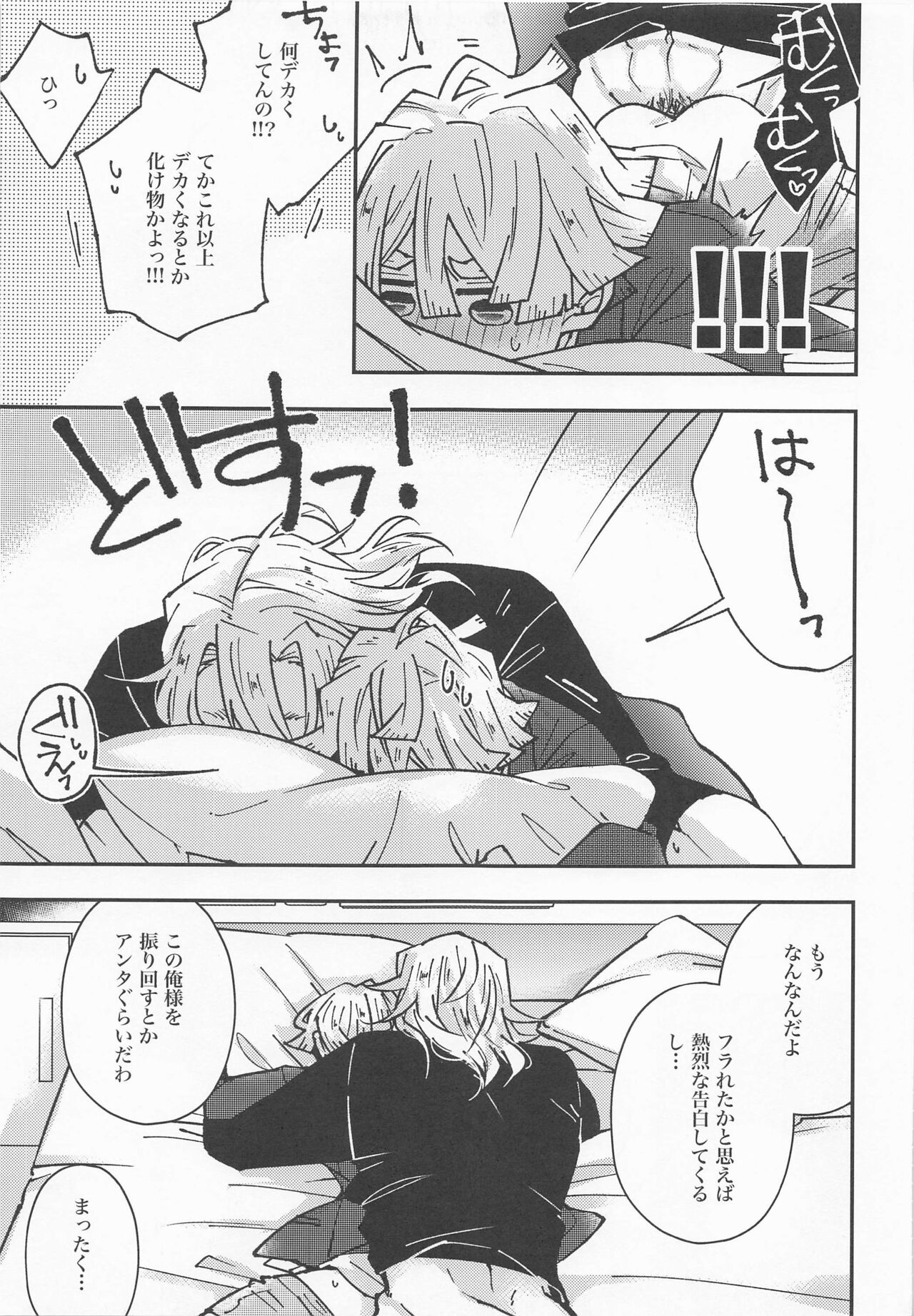 agatsumasenseitozuikun 3 - Page 23