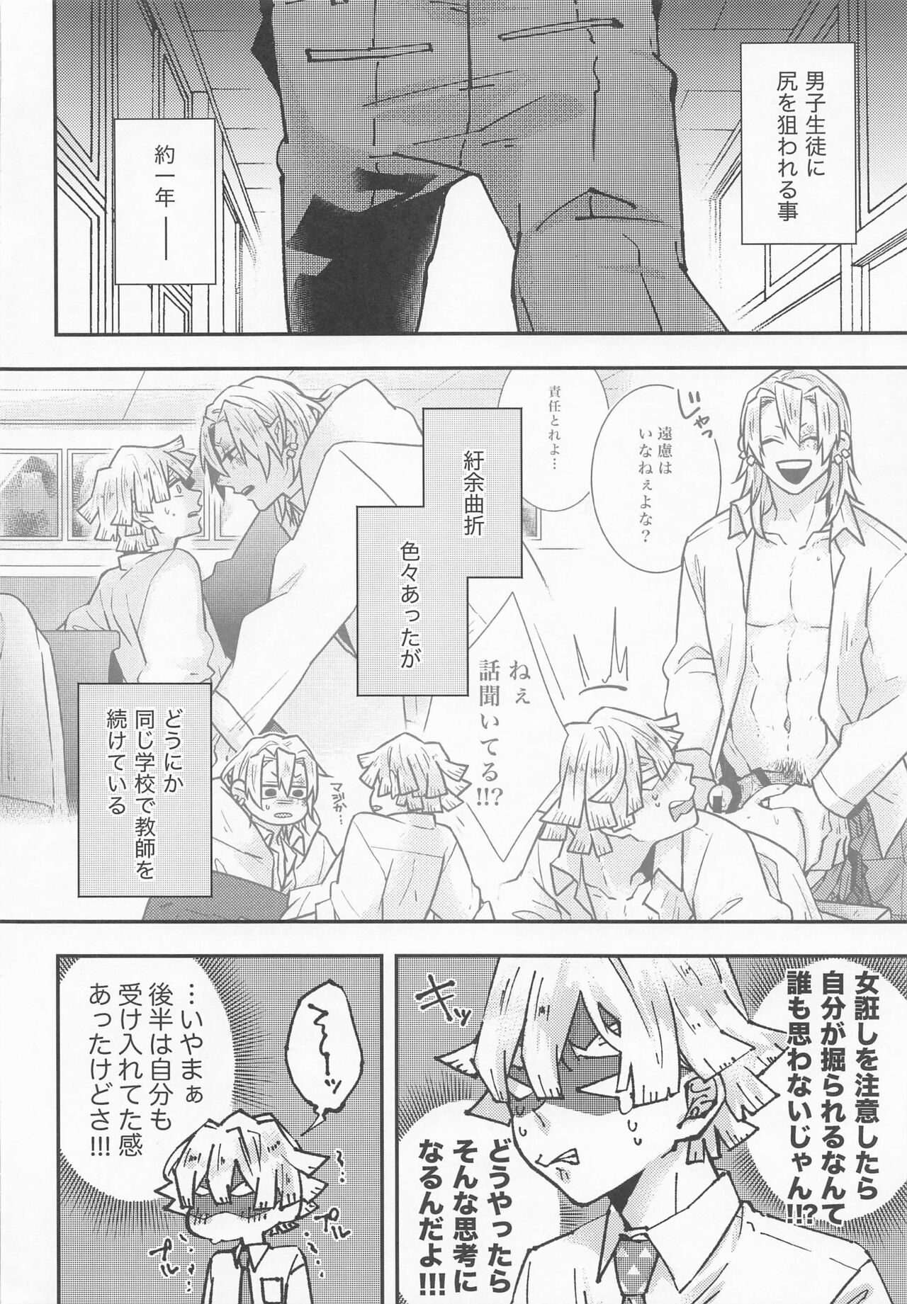 agatsumasenseitozuikun 3 - Page 8