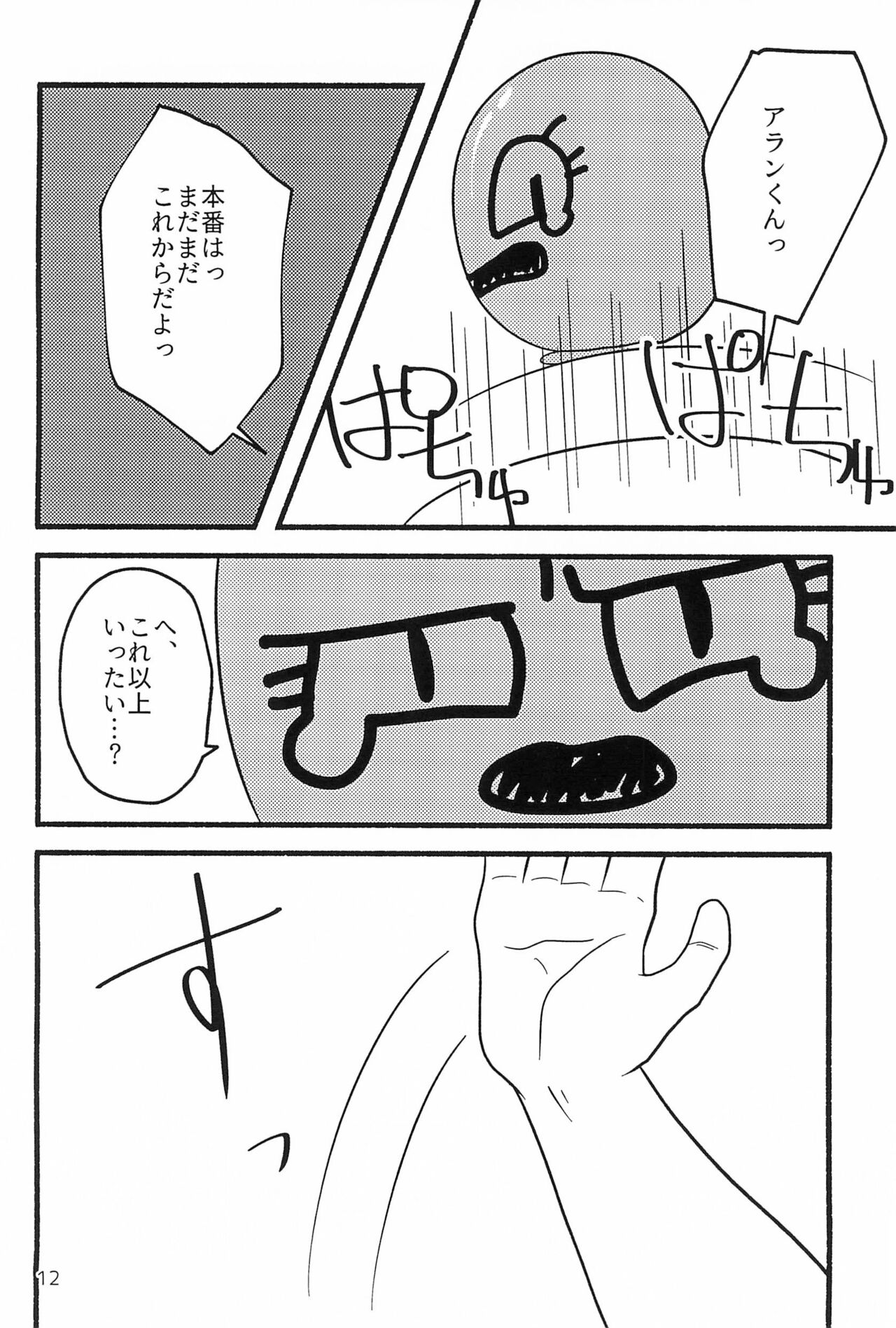 Shiawase nara Ketsu Tatakou! - Page 12