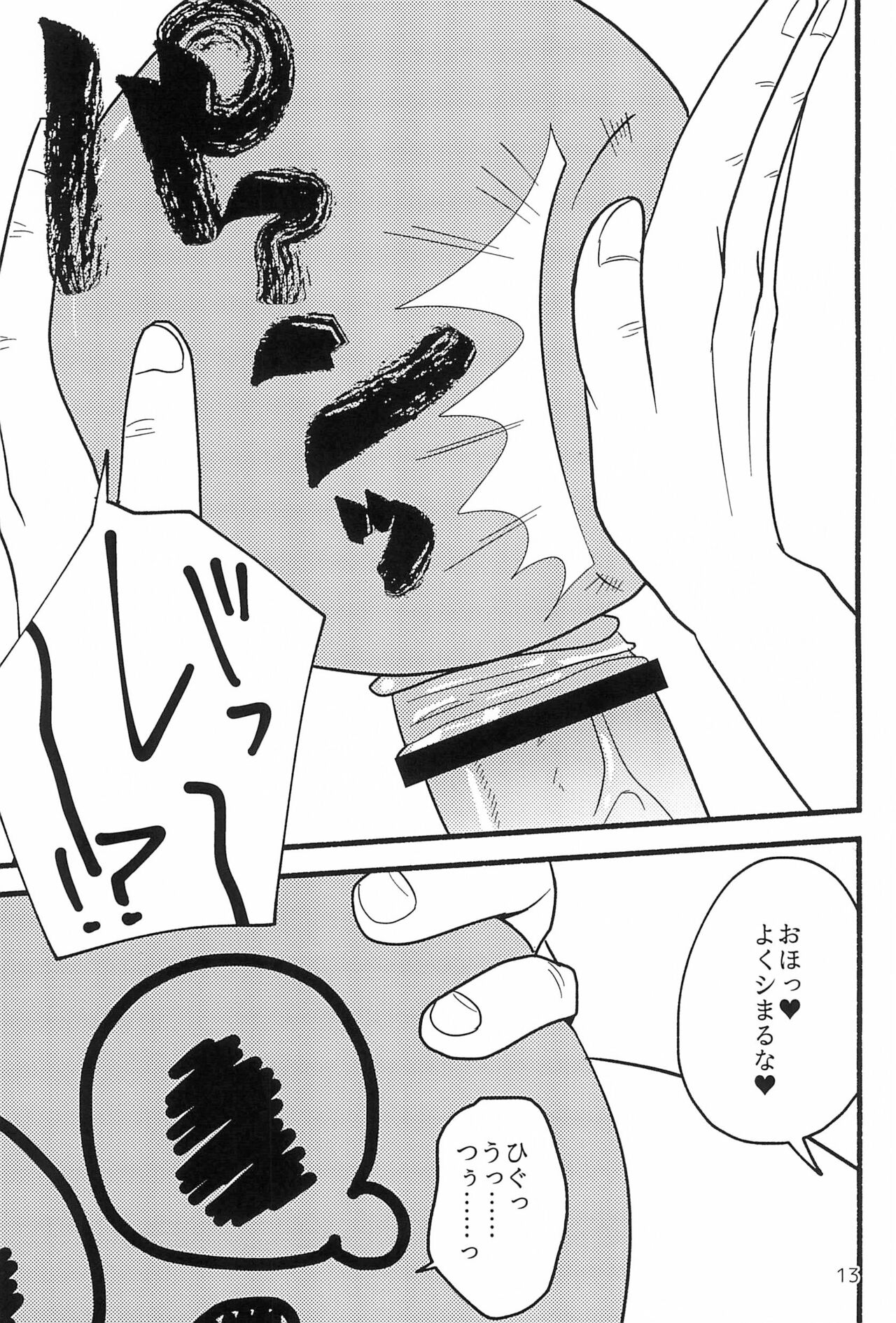 Shiawase nara Ketsu Tatakou! - Page 13
