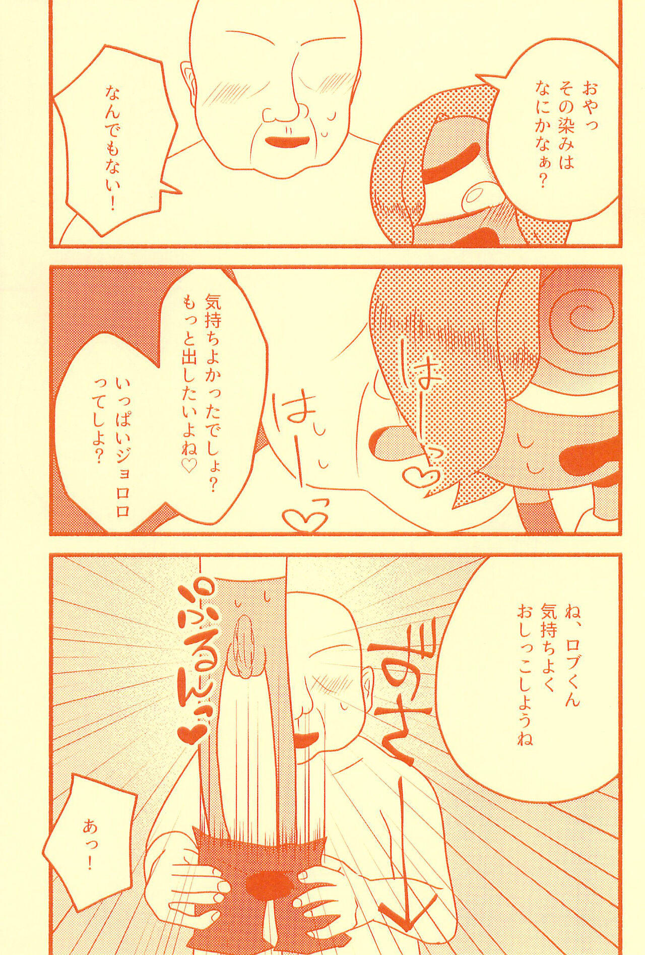 Boukou no Mizu Zenbu Nuku - Page 15