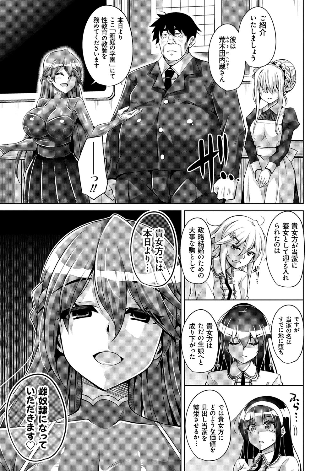 Hakoniwa Ni Saku Mesu no Hana - Page 15