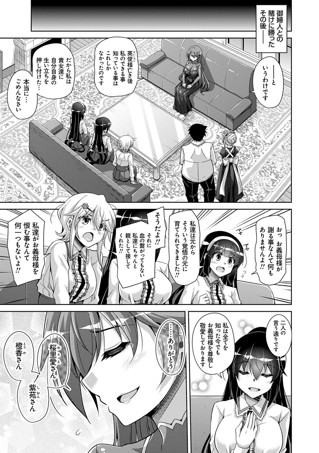 Hakoniwa Ni Saku Mesu no Hana - Page 177