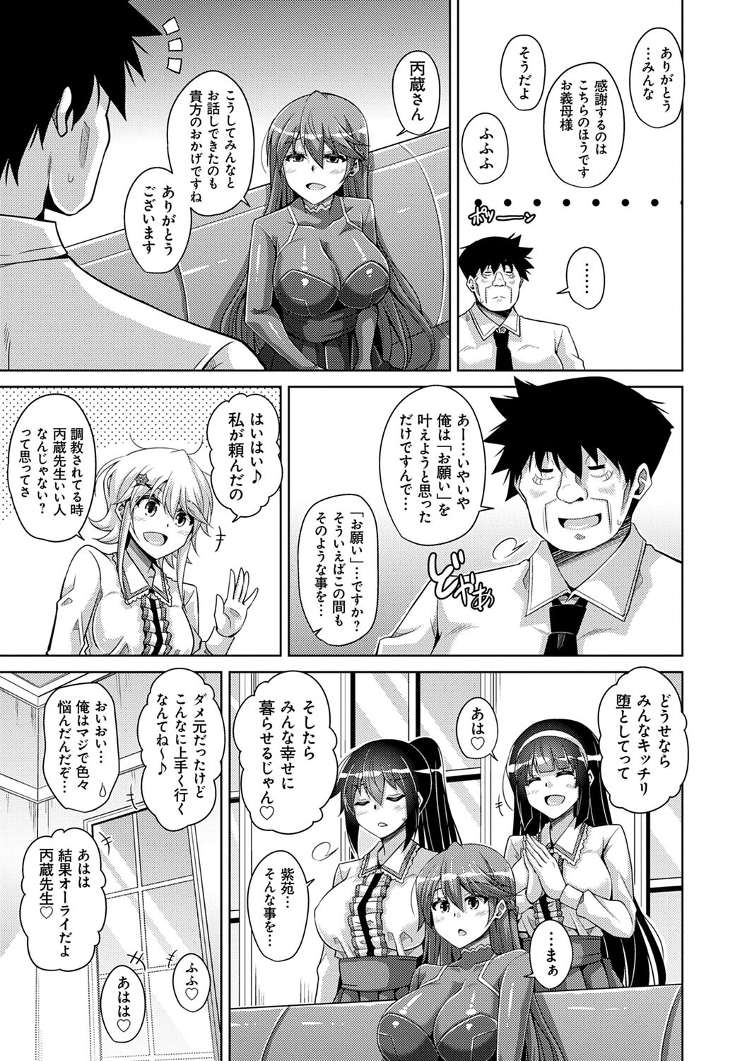 Hakoniwa Ni Saku Mesu no Hana - Page 179