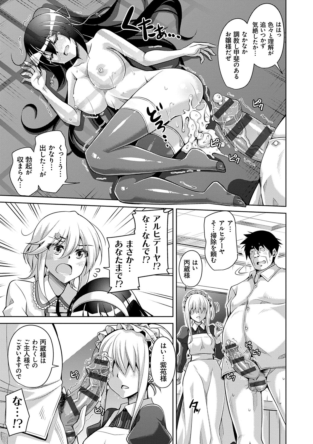 Hakoniwa Ni Saku Mesu no Hana - Page 23