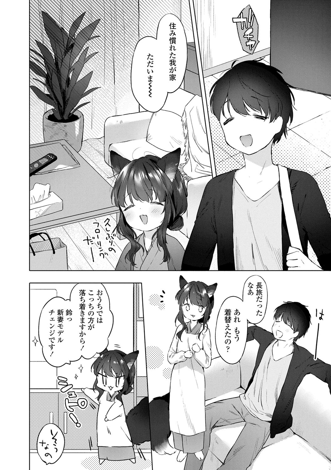 Utsushiyo to Osanaduma - Page 113