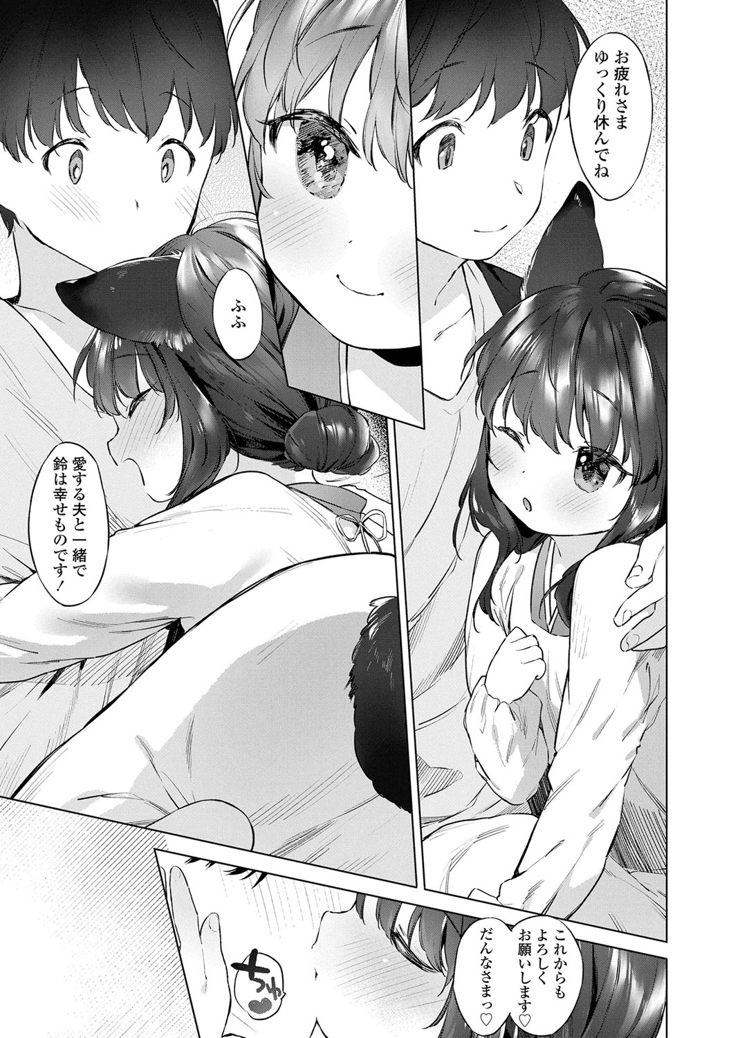 Utsushiyo to Osanaduma - Page 114