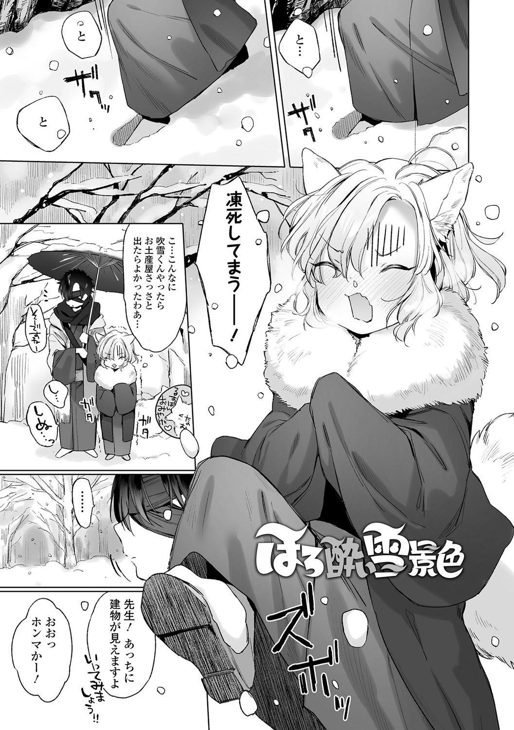 Utsushiyo to Osanaduma - Page 120