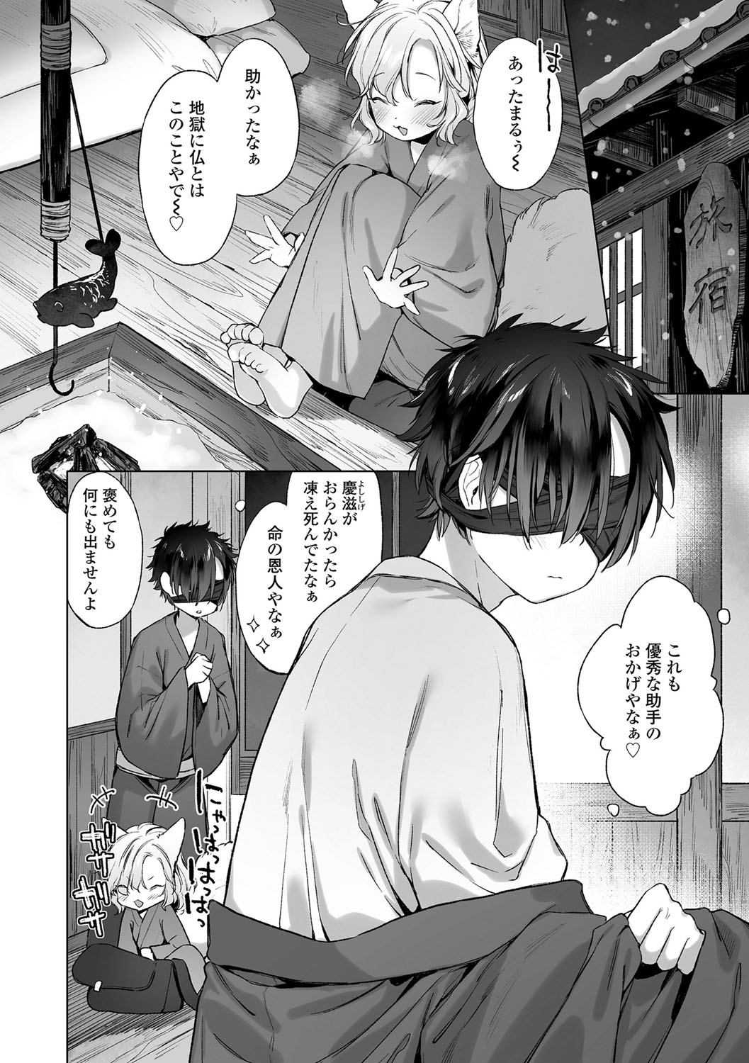 Utsushiyo to Osanaduma - Page 121