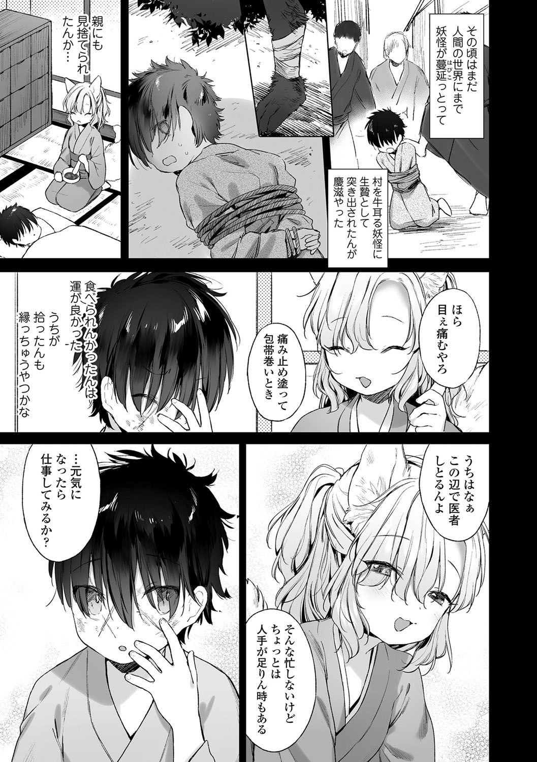 Utsushiyo to Osanaduma - Page 124